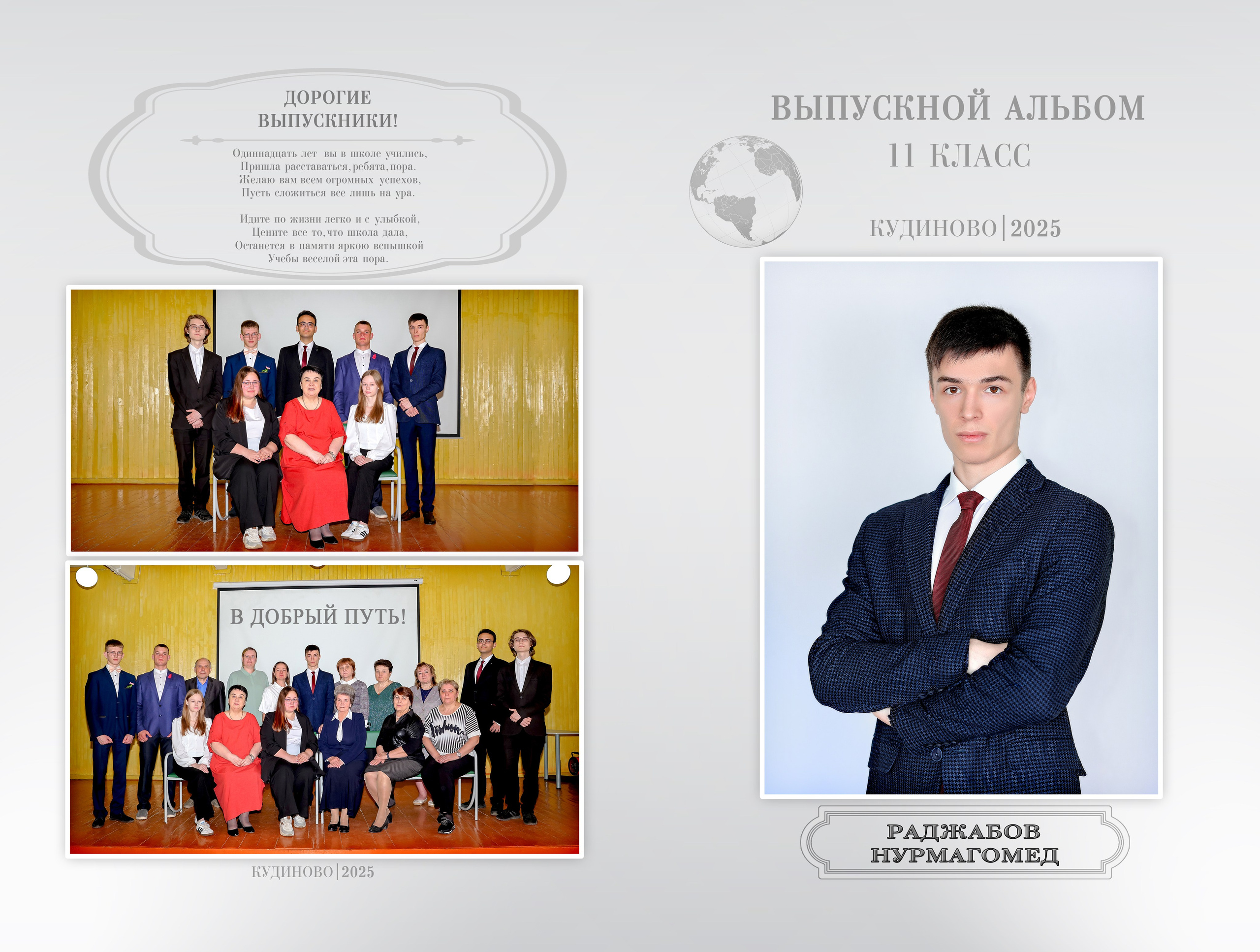 Шаблоны альбомов для школьников и выпускников. Фотограф Настя Иманова