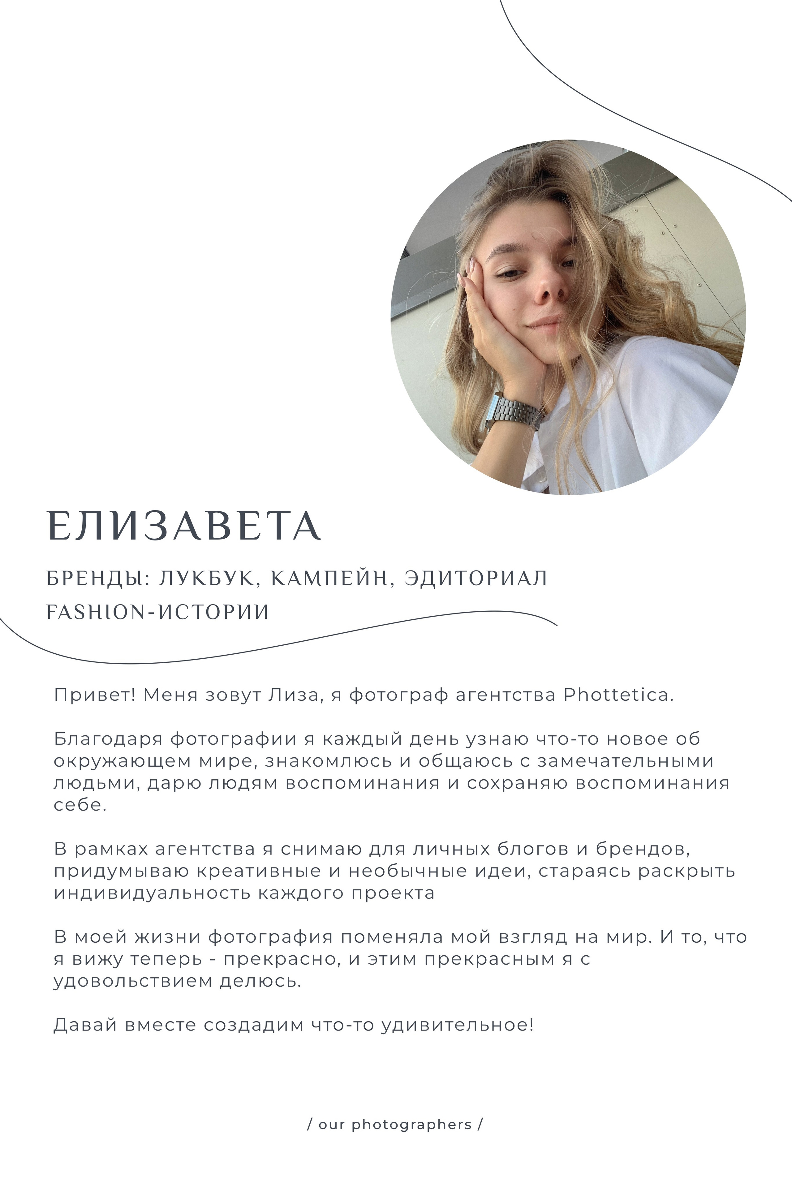 Елизавета / фотограф. Фоттéтика / фотоагентство в москве / фотограф москва