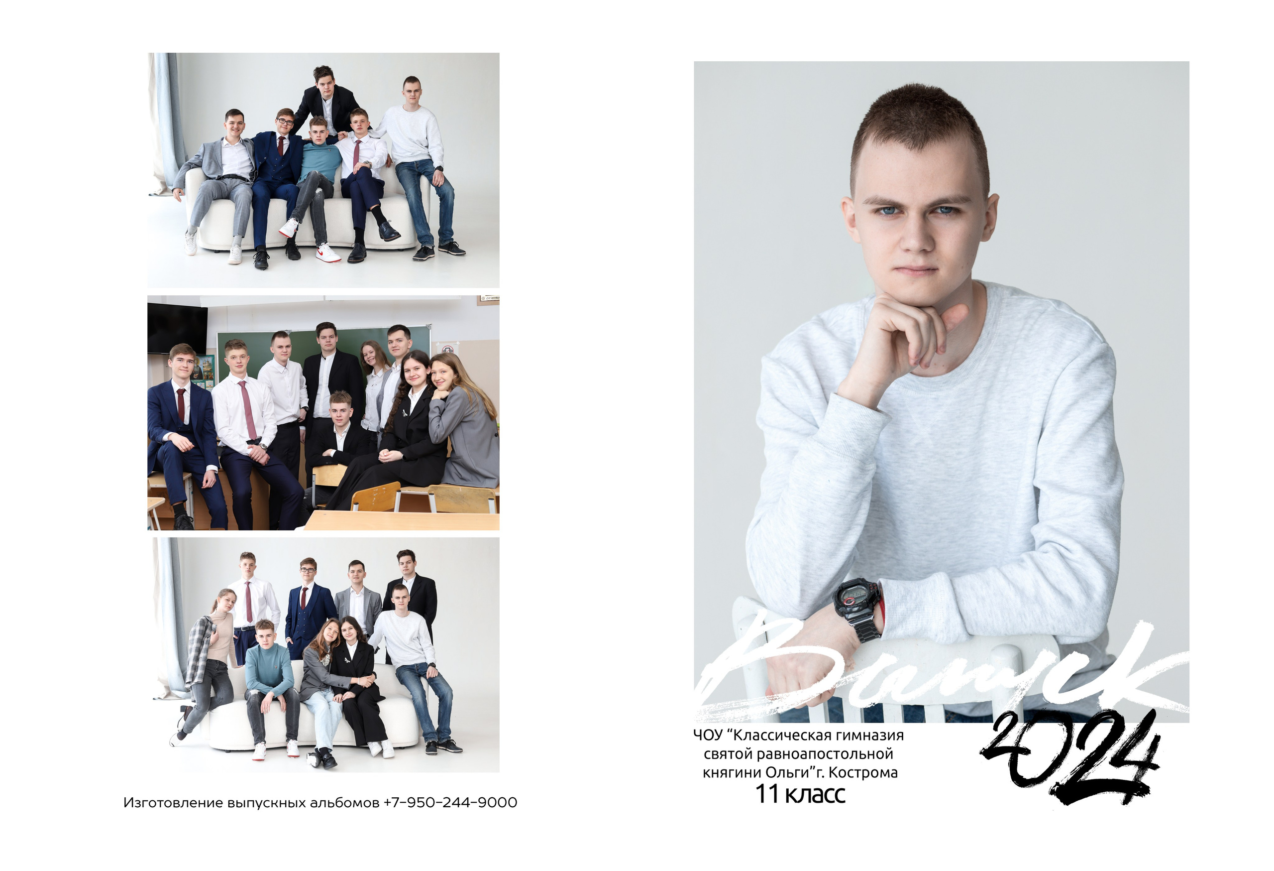 Альбом на 2 разворота 11 класс. Выпускные альбомы, индивидуальные фотосессии в Костроме