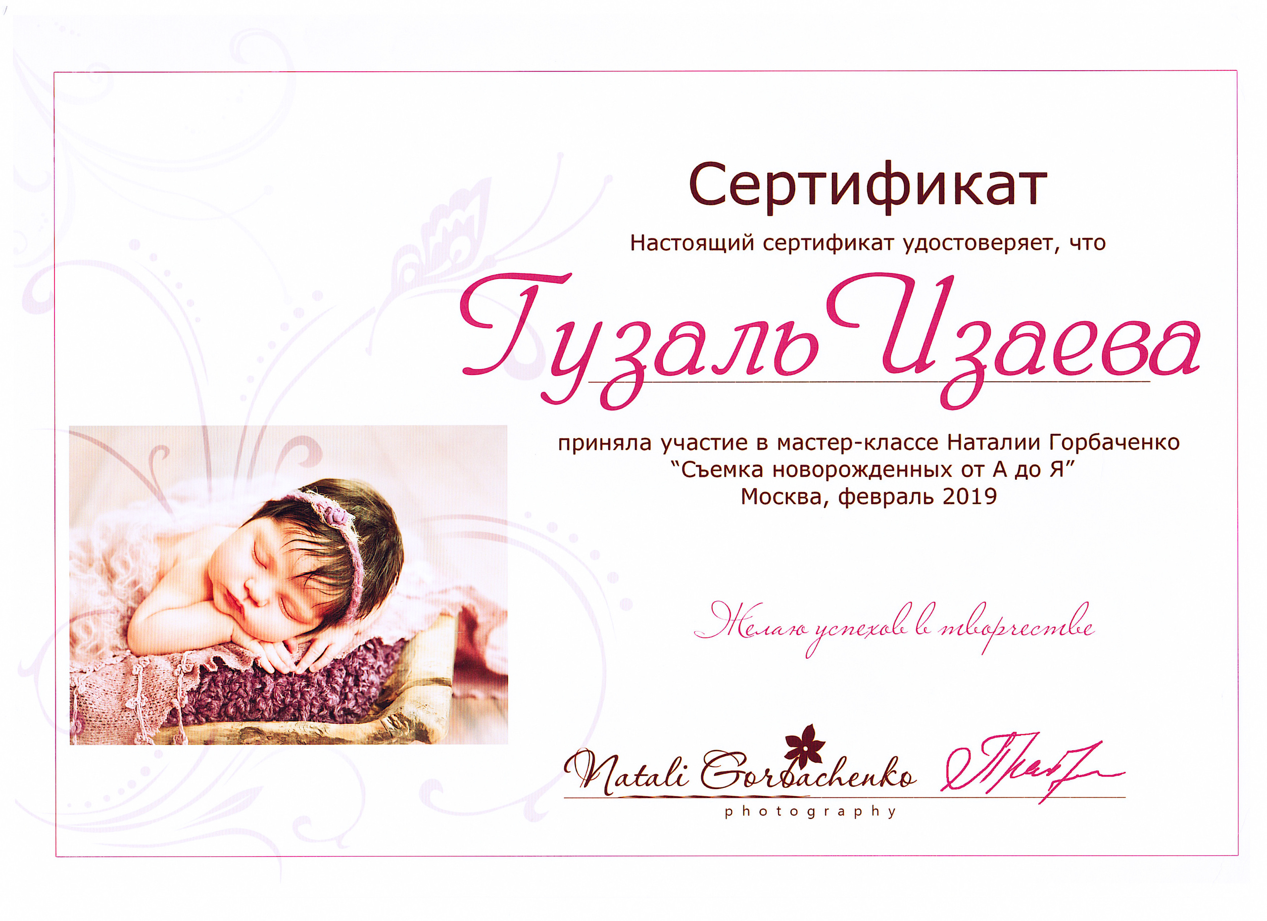 Сертификаты. Семейный и детский фотограф в Казани Гузаль Валиева