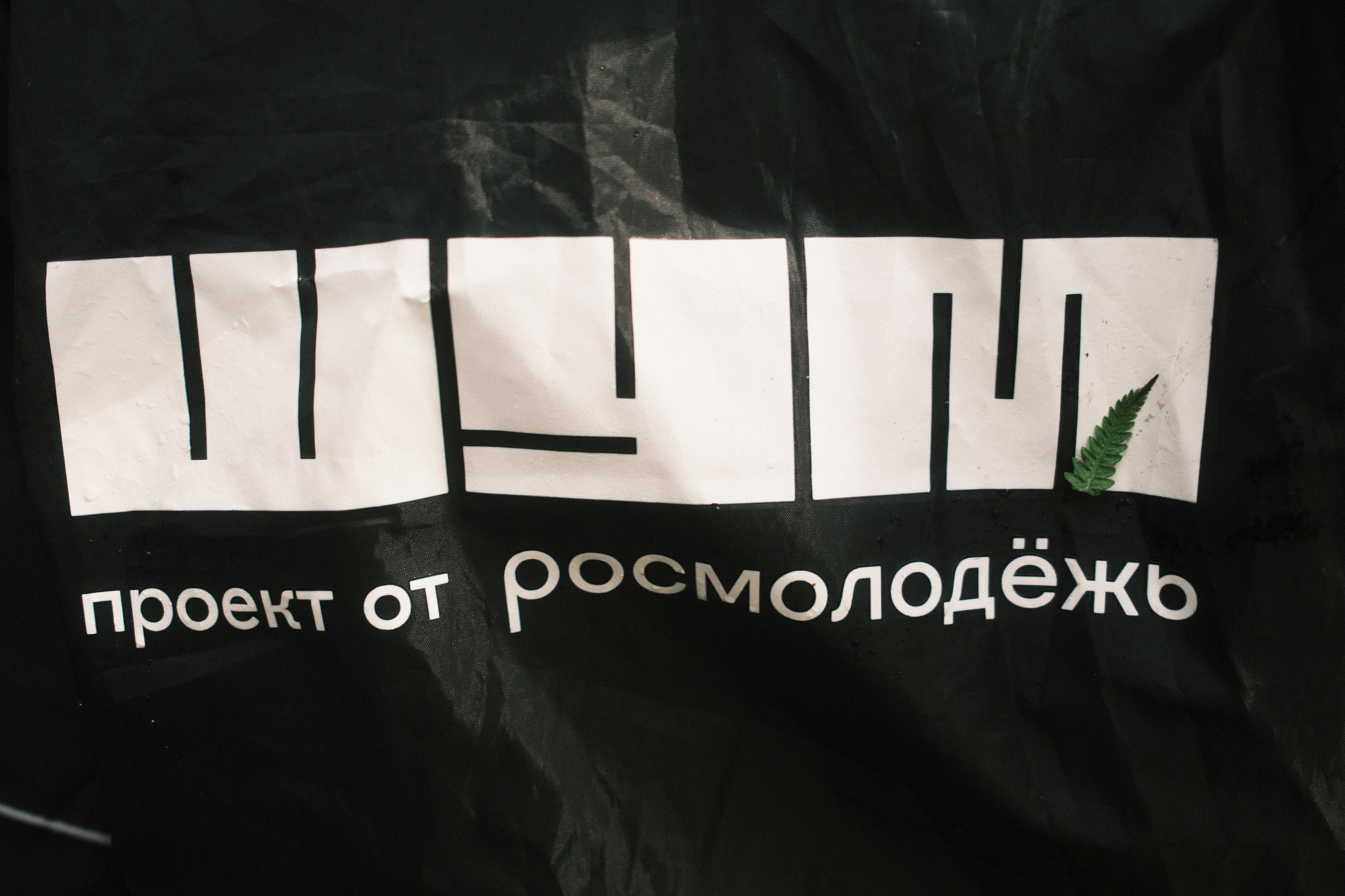 Блог тур — Шум. Фотограф Кирилл Бабий
