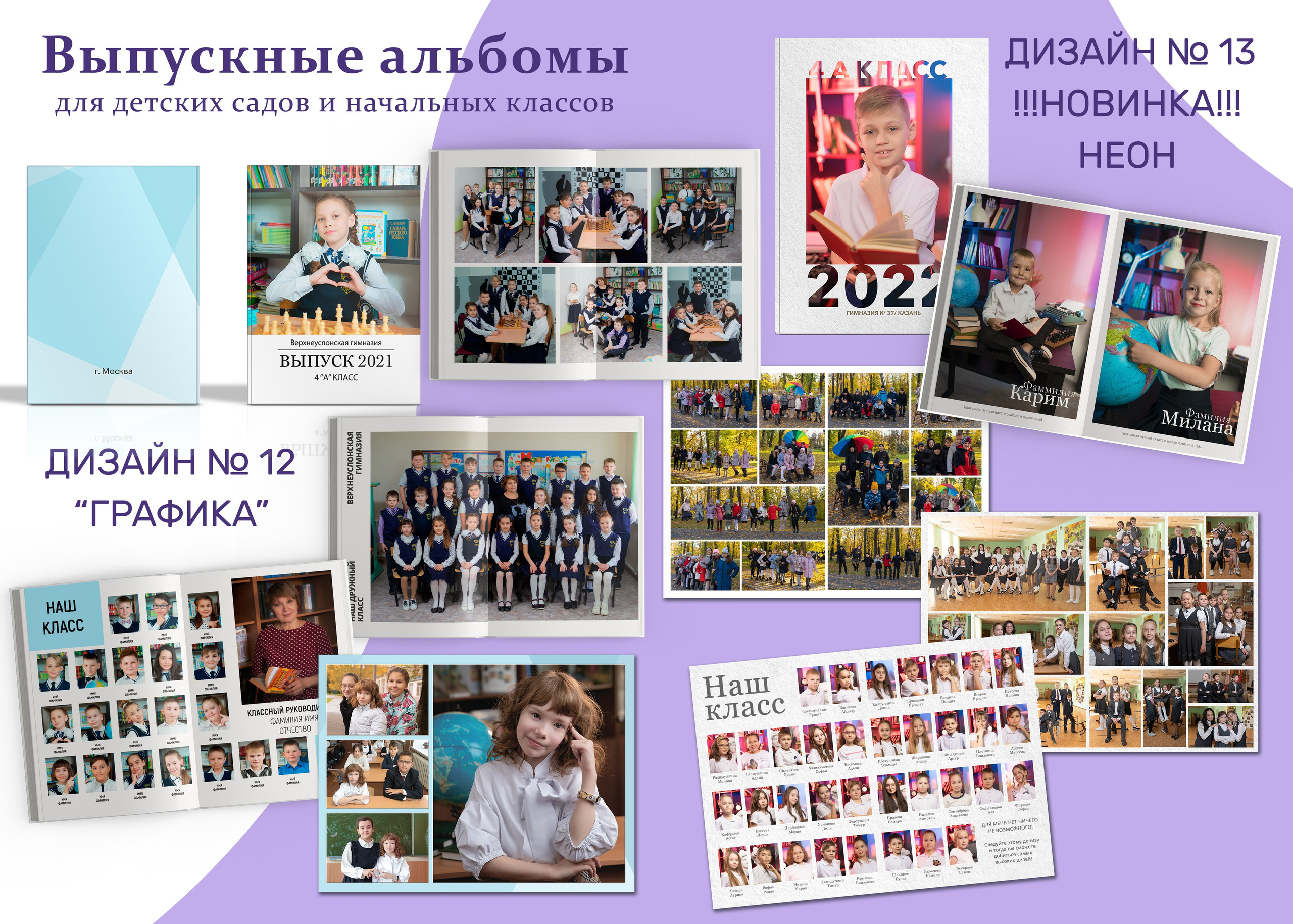 Выпускной альбом 4 класс