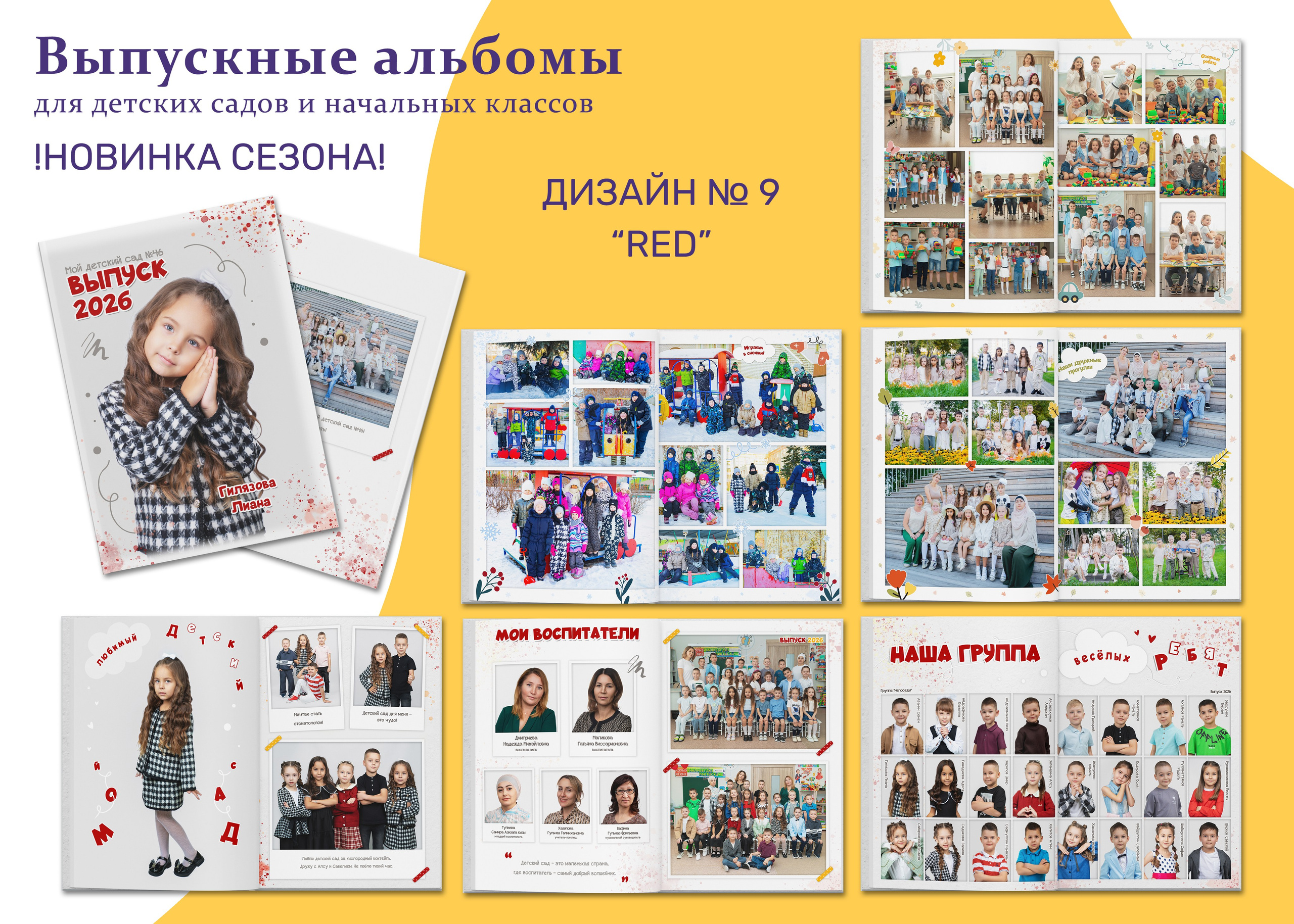 Выпускной альбом для детского сада. Выпускные альбомы Казань