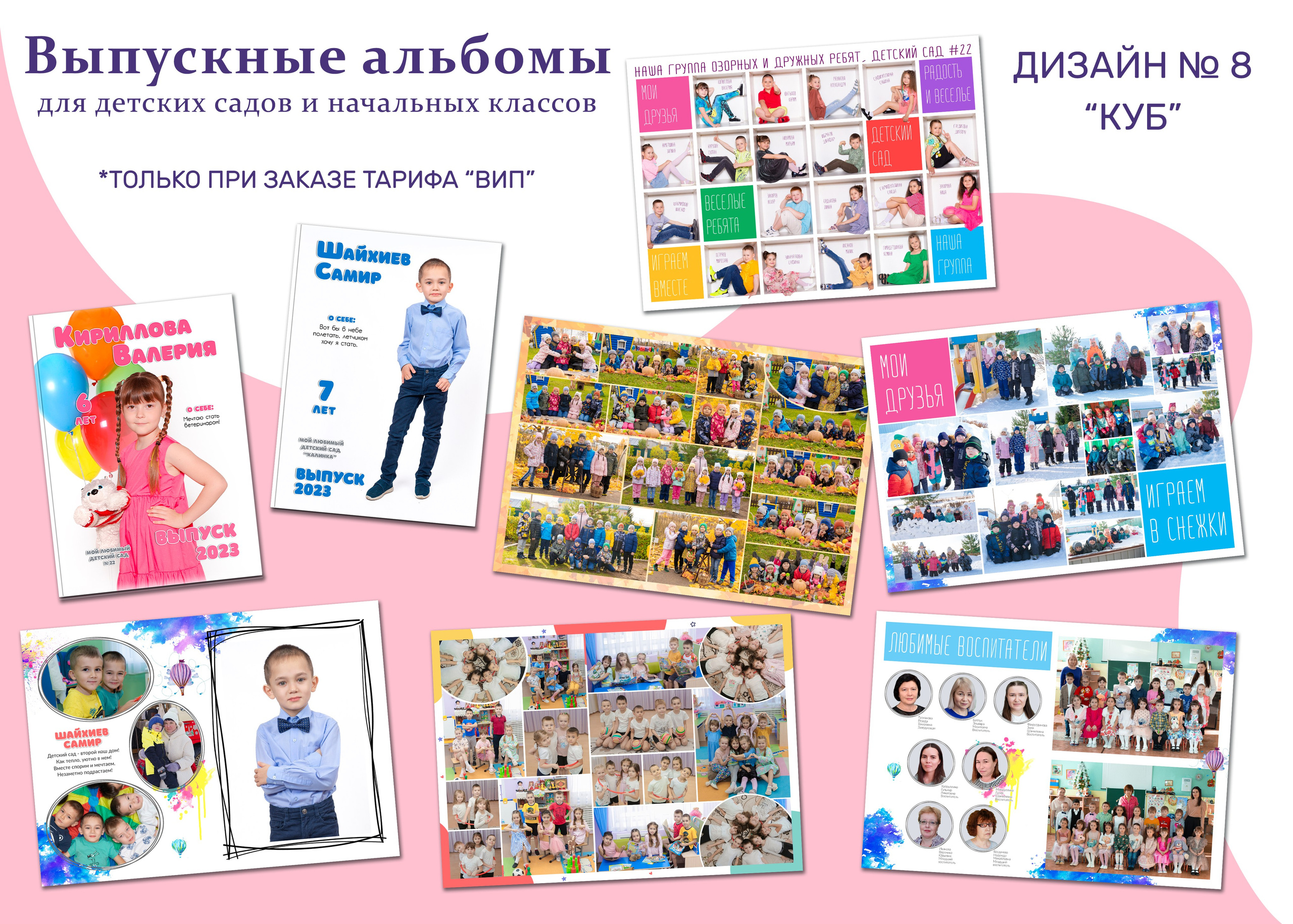 Выпускной альбом для детского сада. Выпускные альбомы Казань