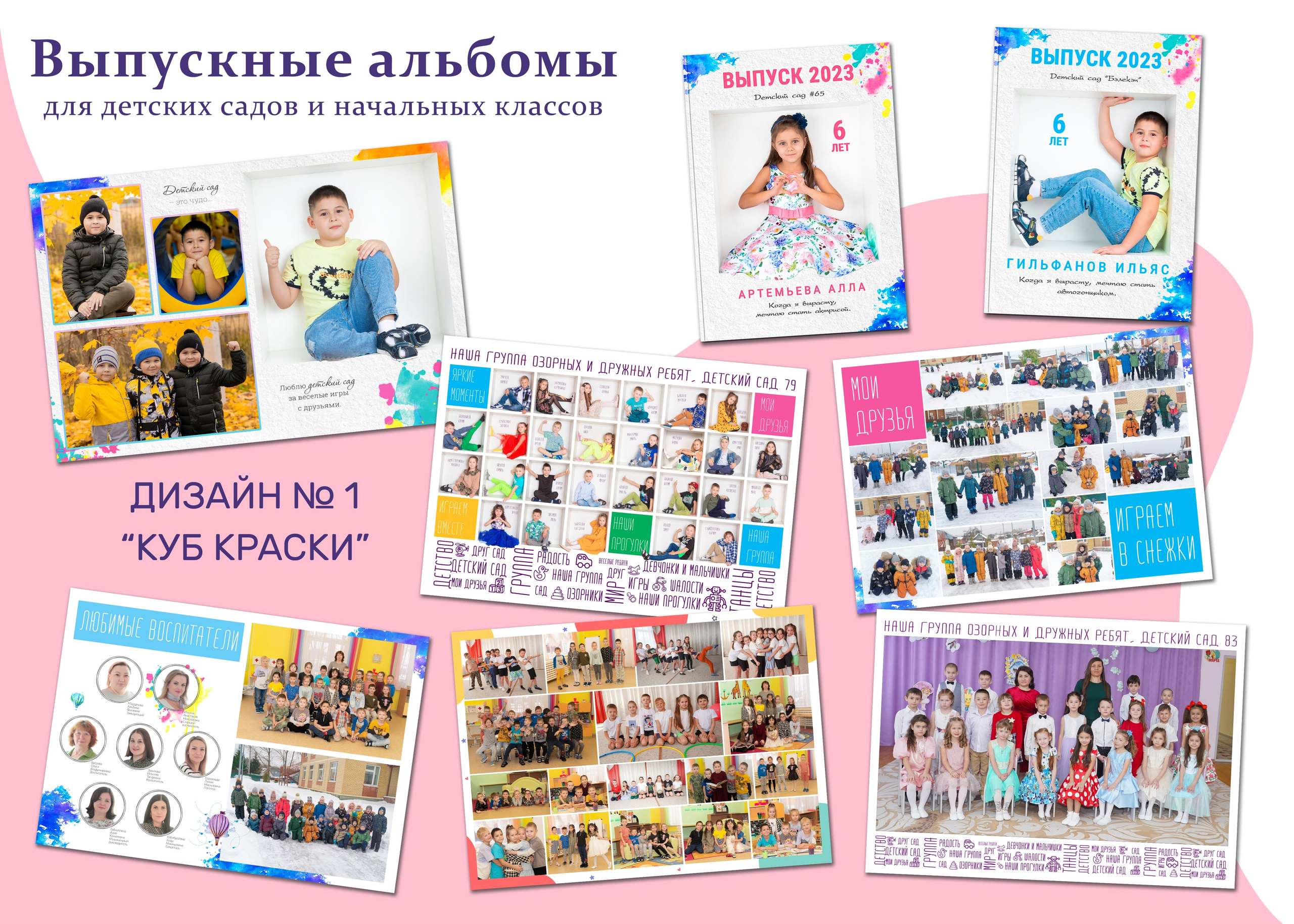 Выпускной альбом для детского сада. Выпускные альбомы Казань