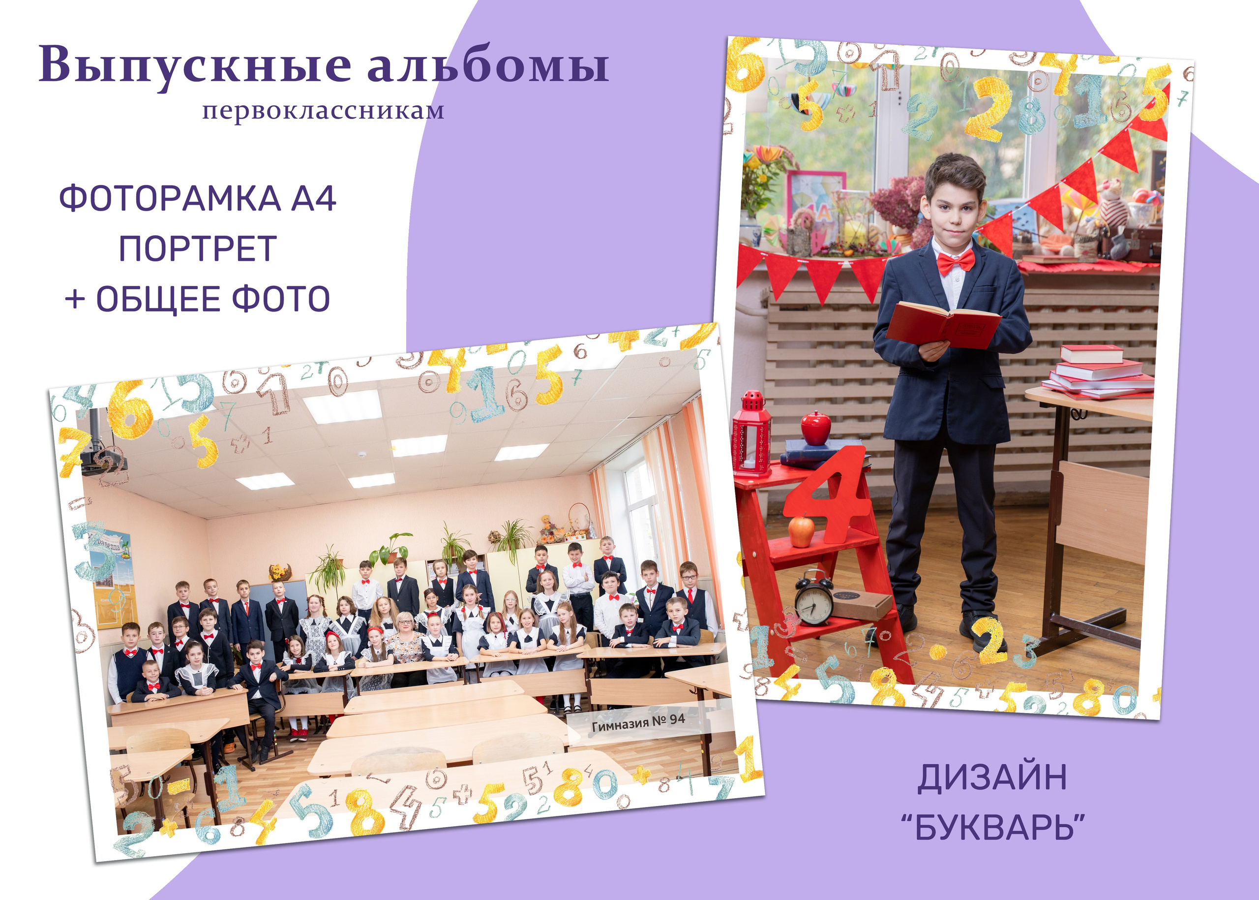 1 класс. Выпускные альбомы Казань