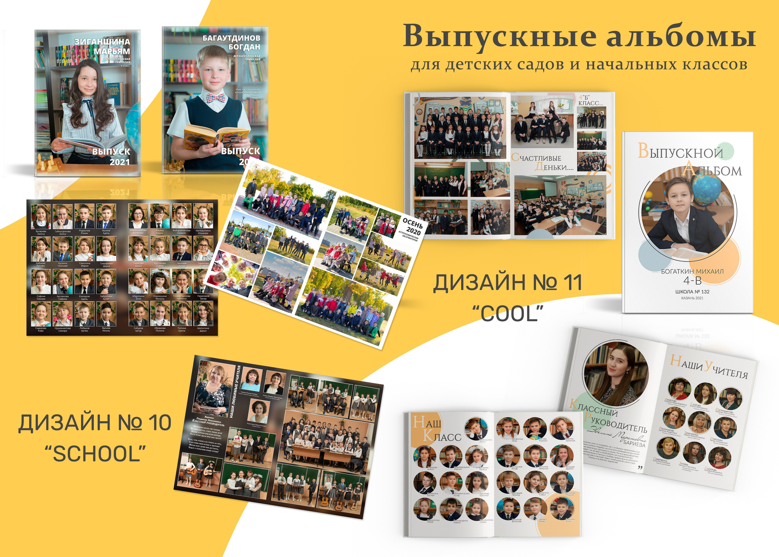 Выпускной альбом 4 класс