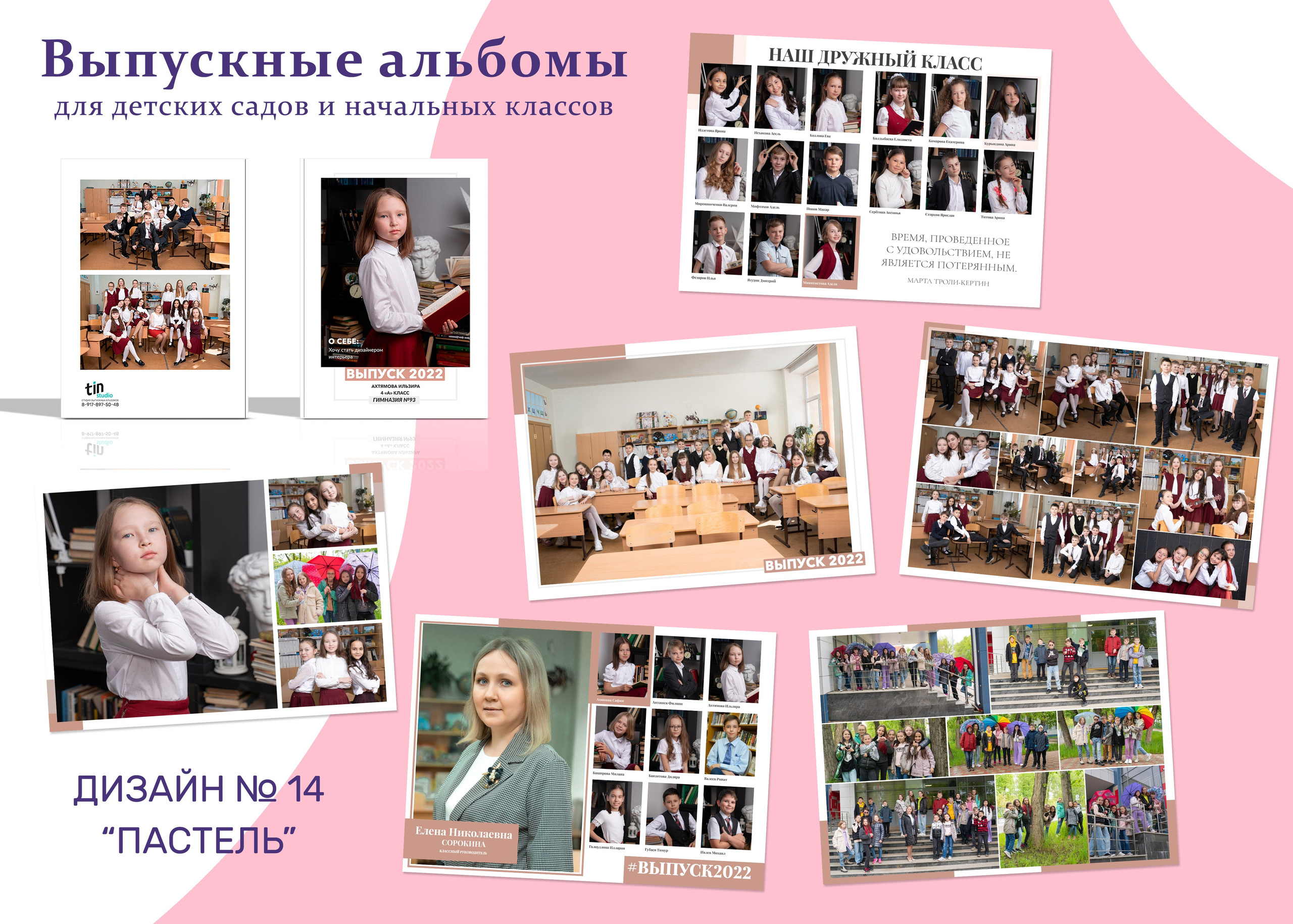 Выпускной альбом 4 класс