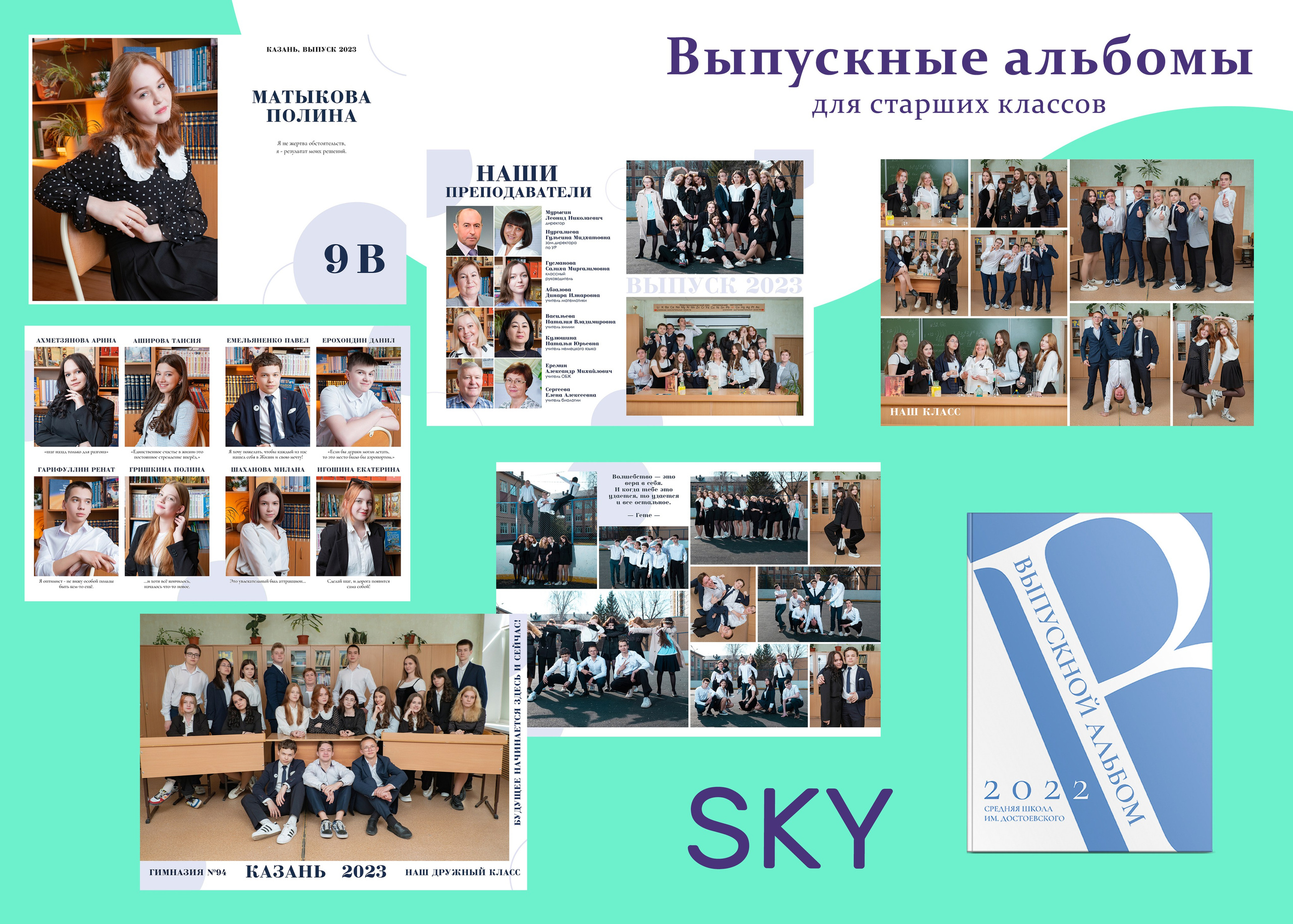 Выпускные альбомы 9 и 11 класс