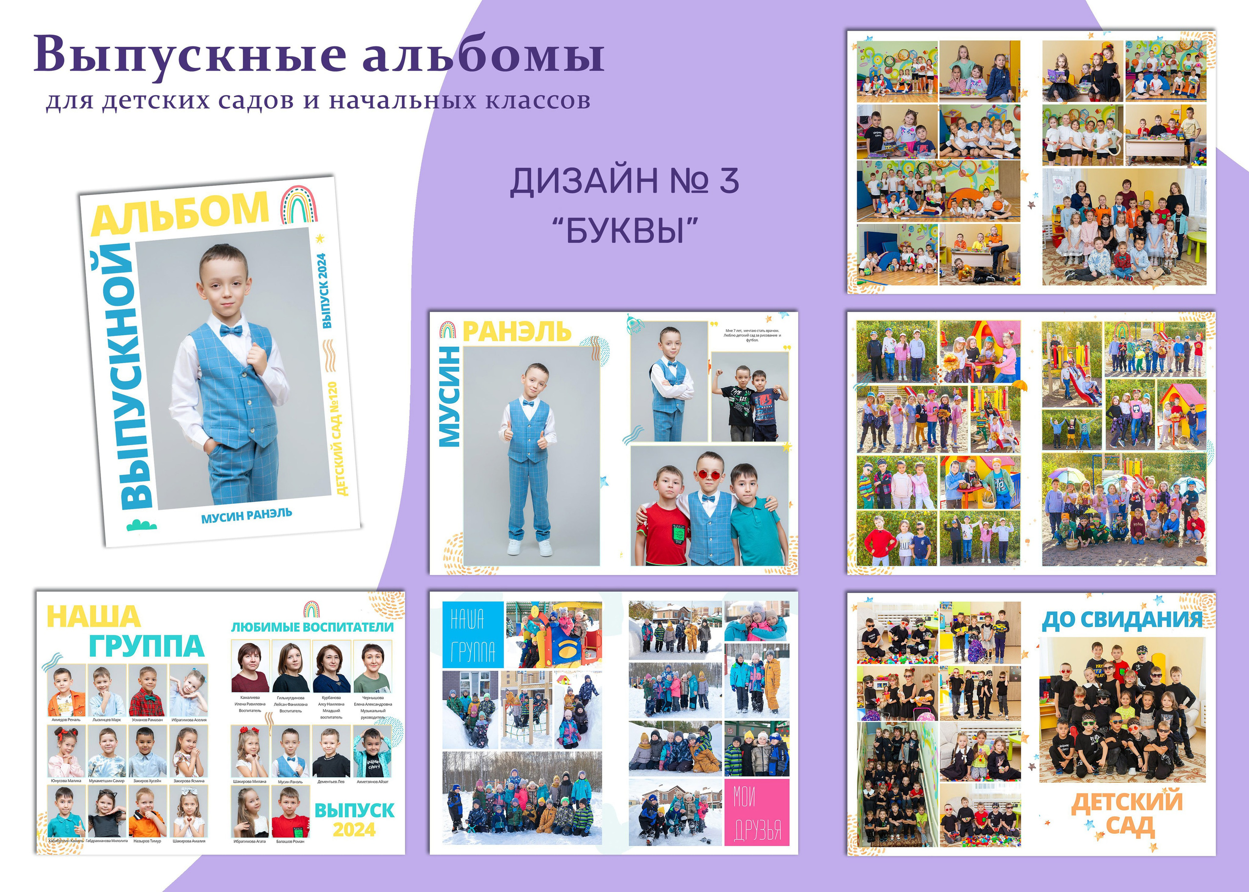 Выпускной альбом для детского сада. Выпускные альбомы Казань