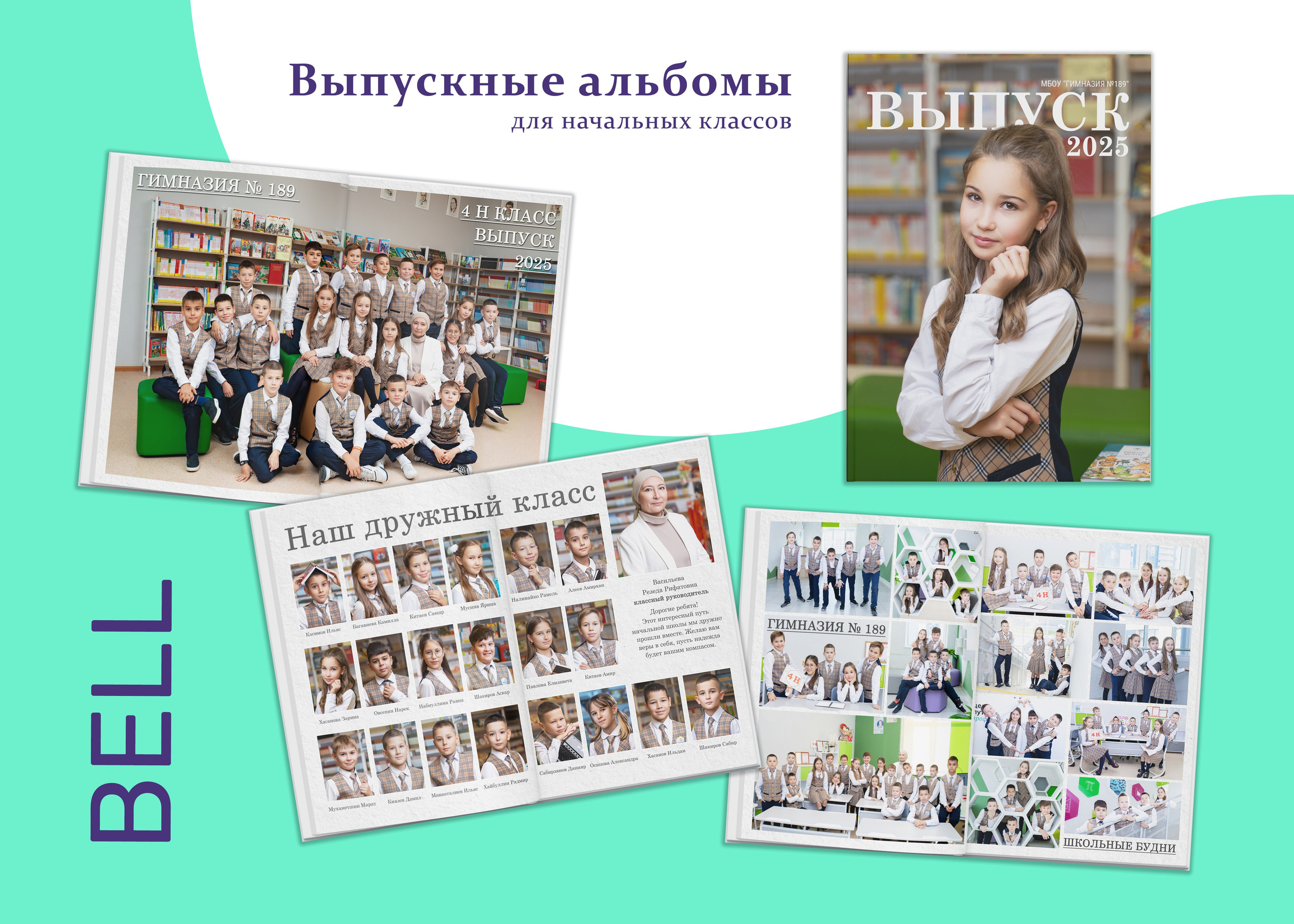 Выпускной альбом 4 класс