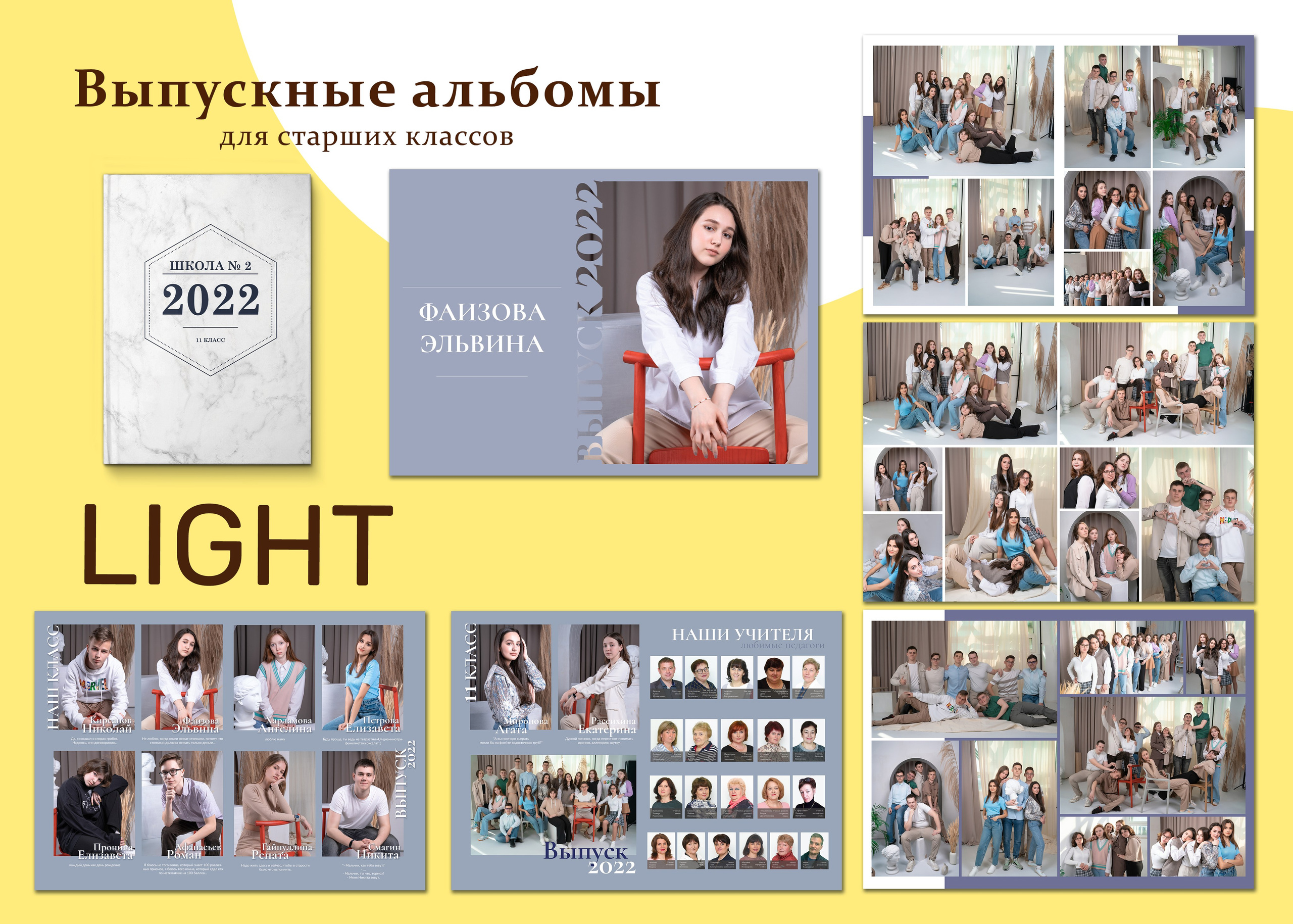 Выпускные альбомы 9 и 11 класс