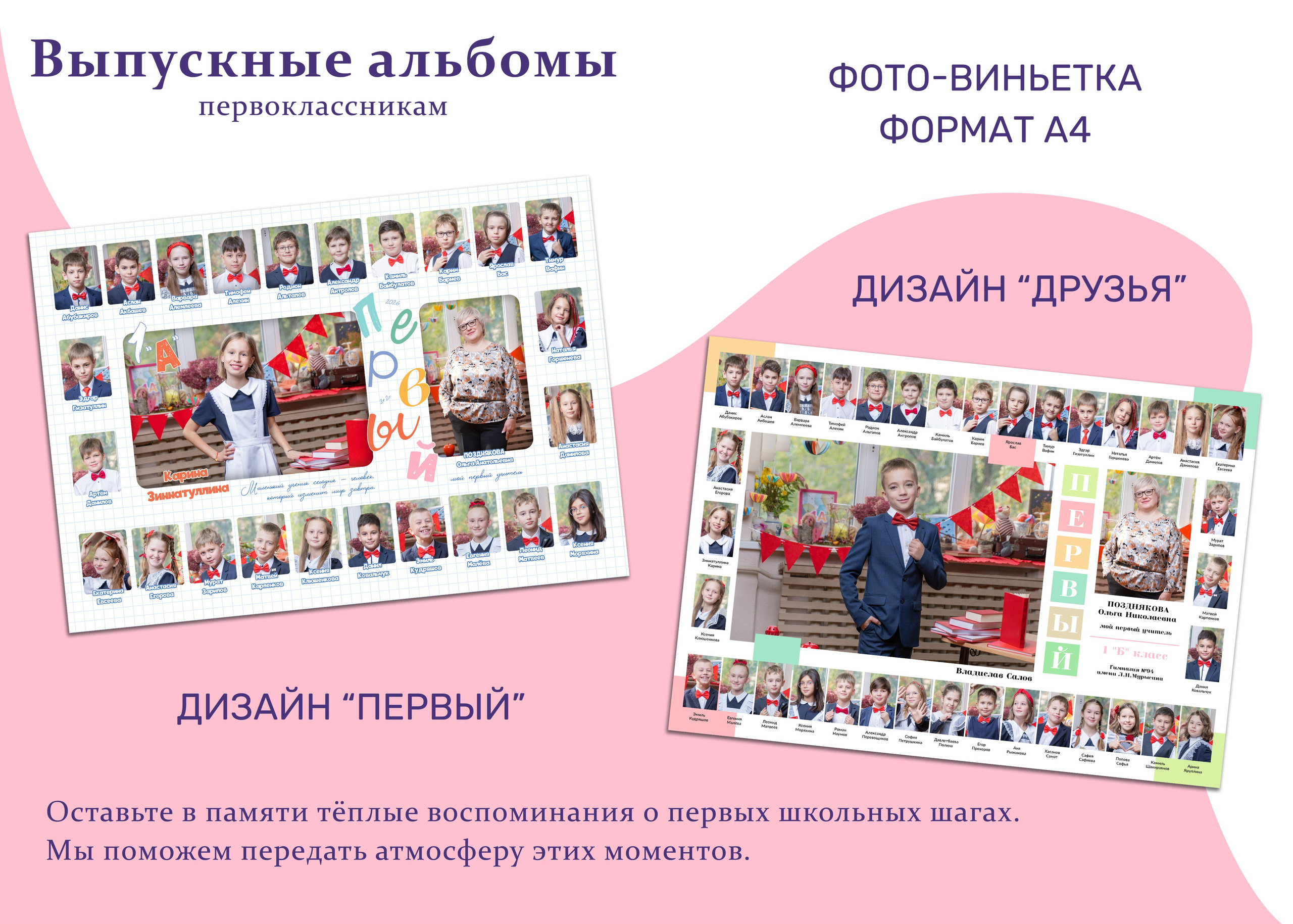 1 класс. Выпускные альбомы Казань