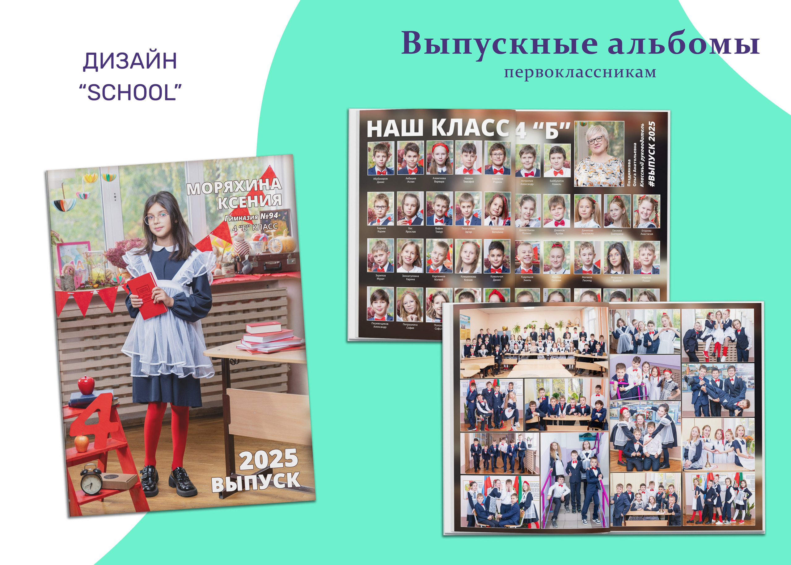 1 класс. Выпускные альбомы Казань