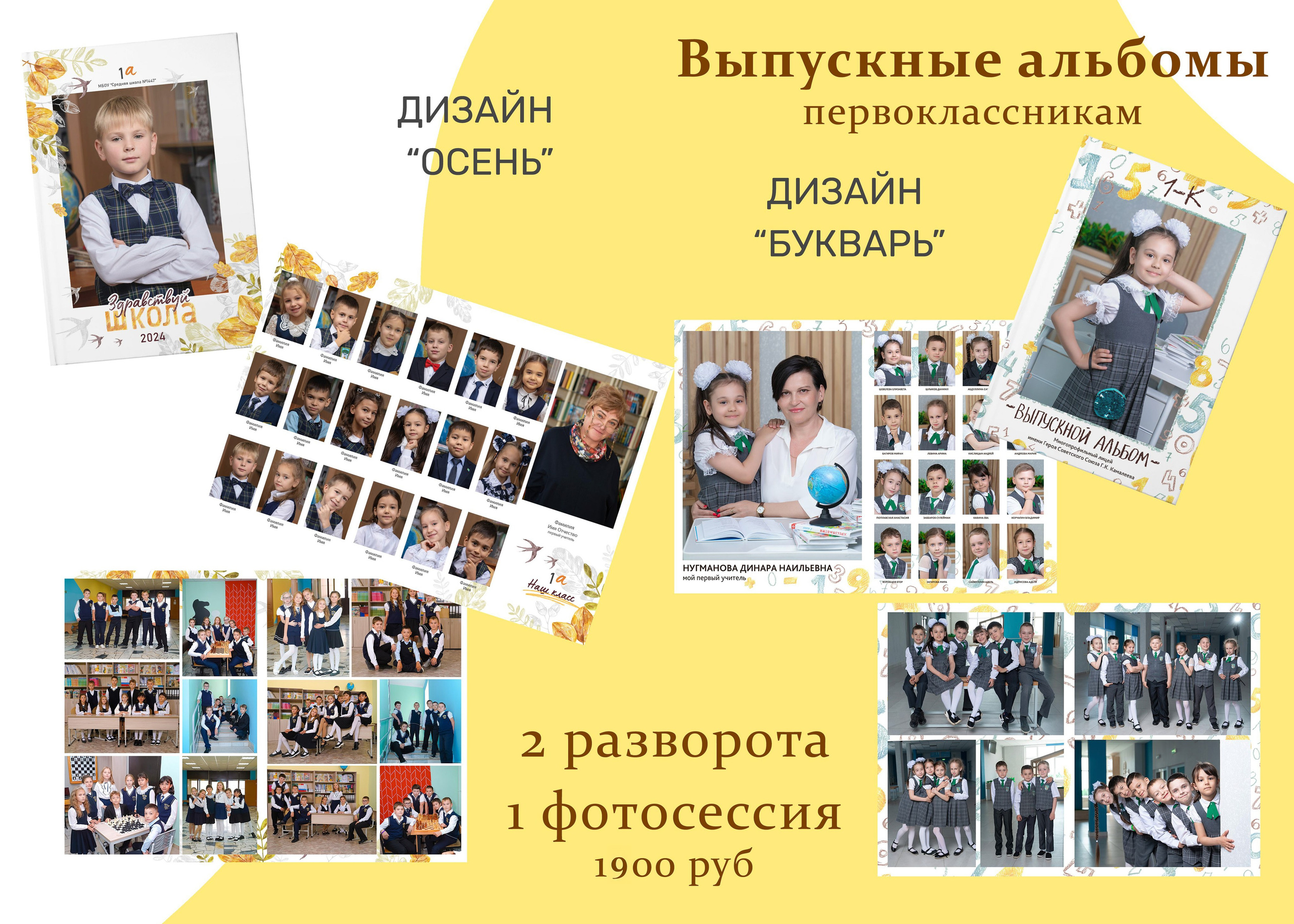 1 класс. Выпускные альбомы Казань