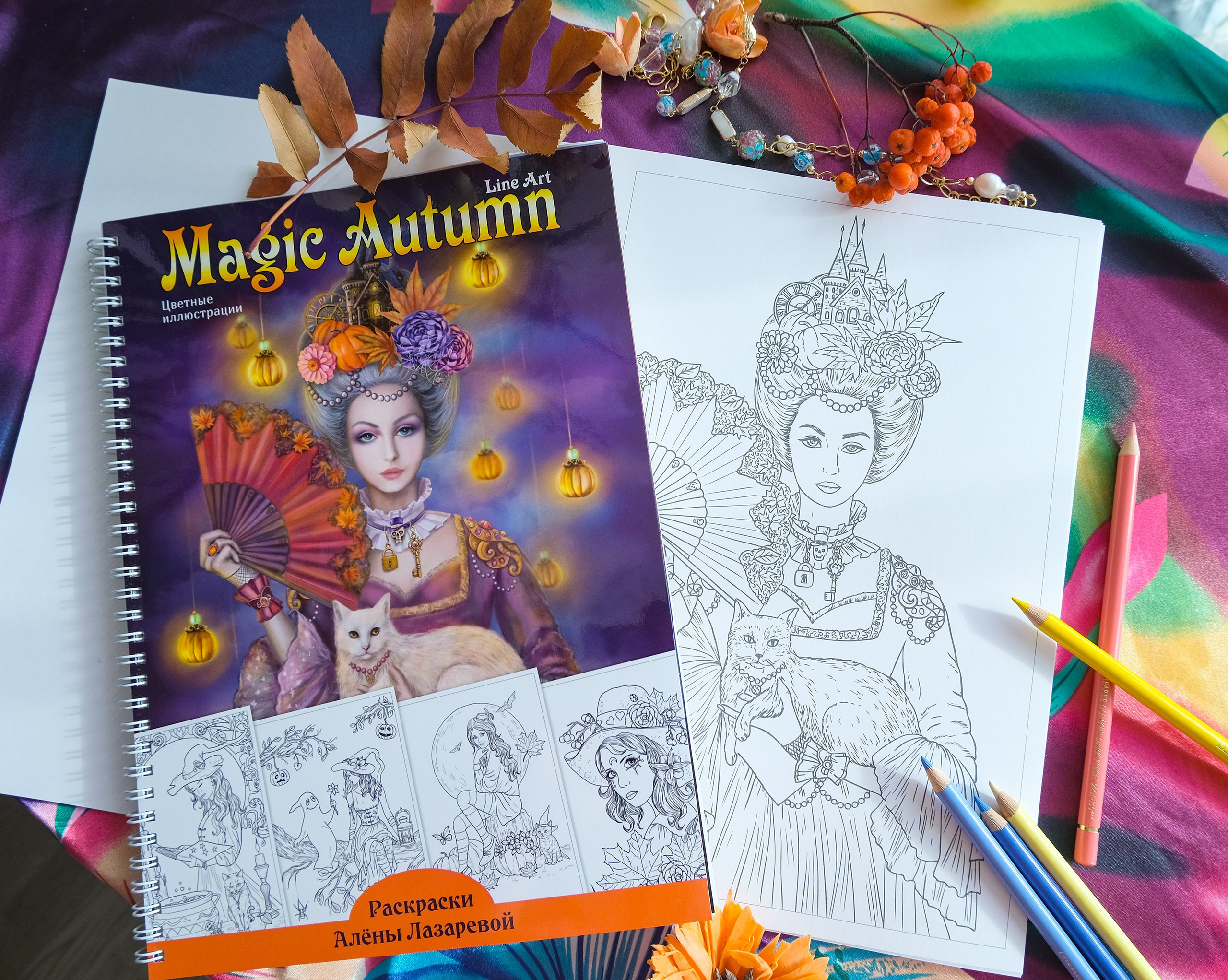 Magic. Раскраски Алёны Лазаревой