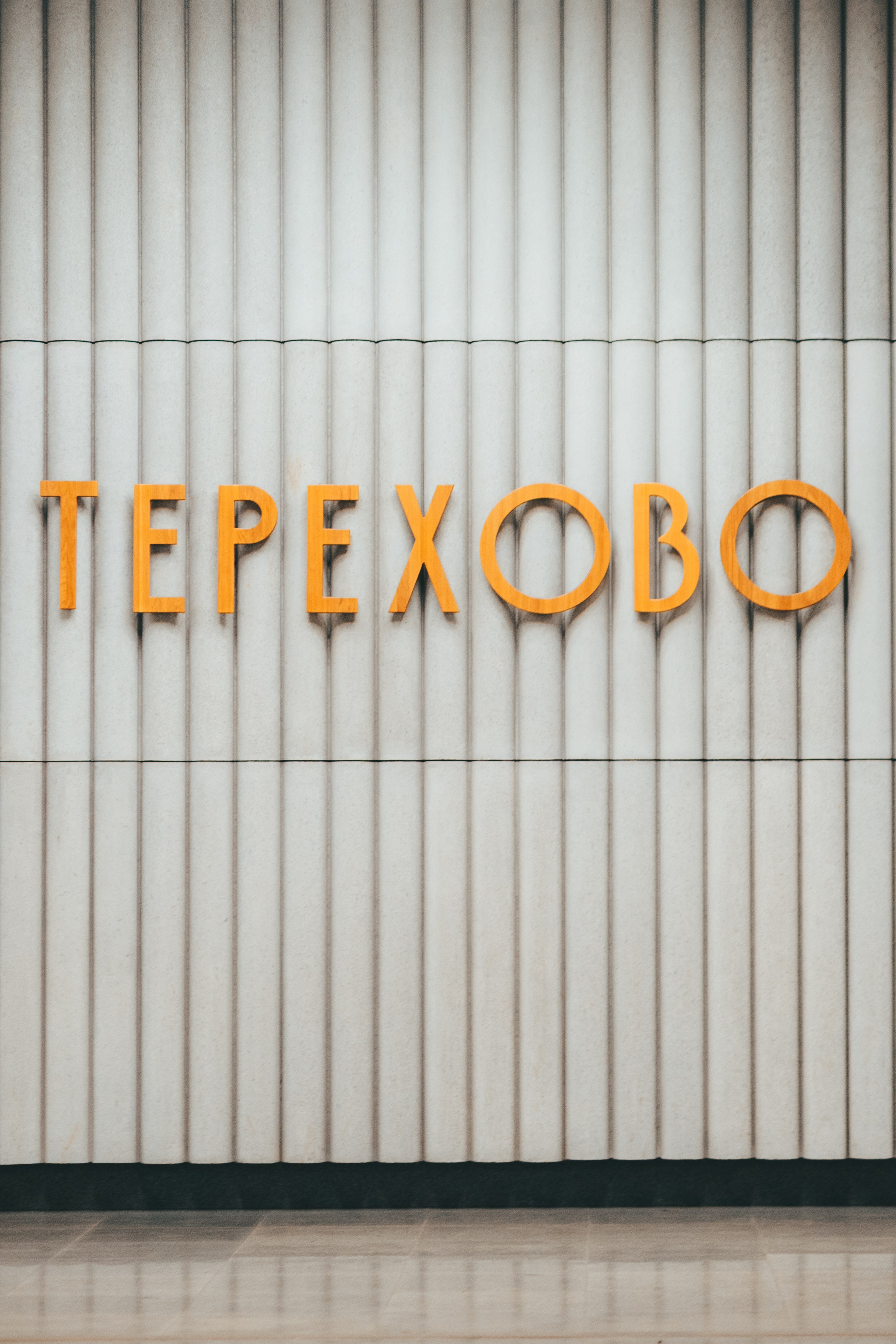 Владимир К. Портретный фотограф в Москве Мальцев Максим