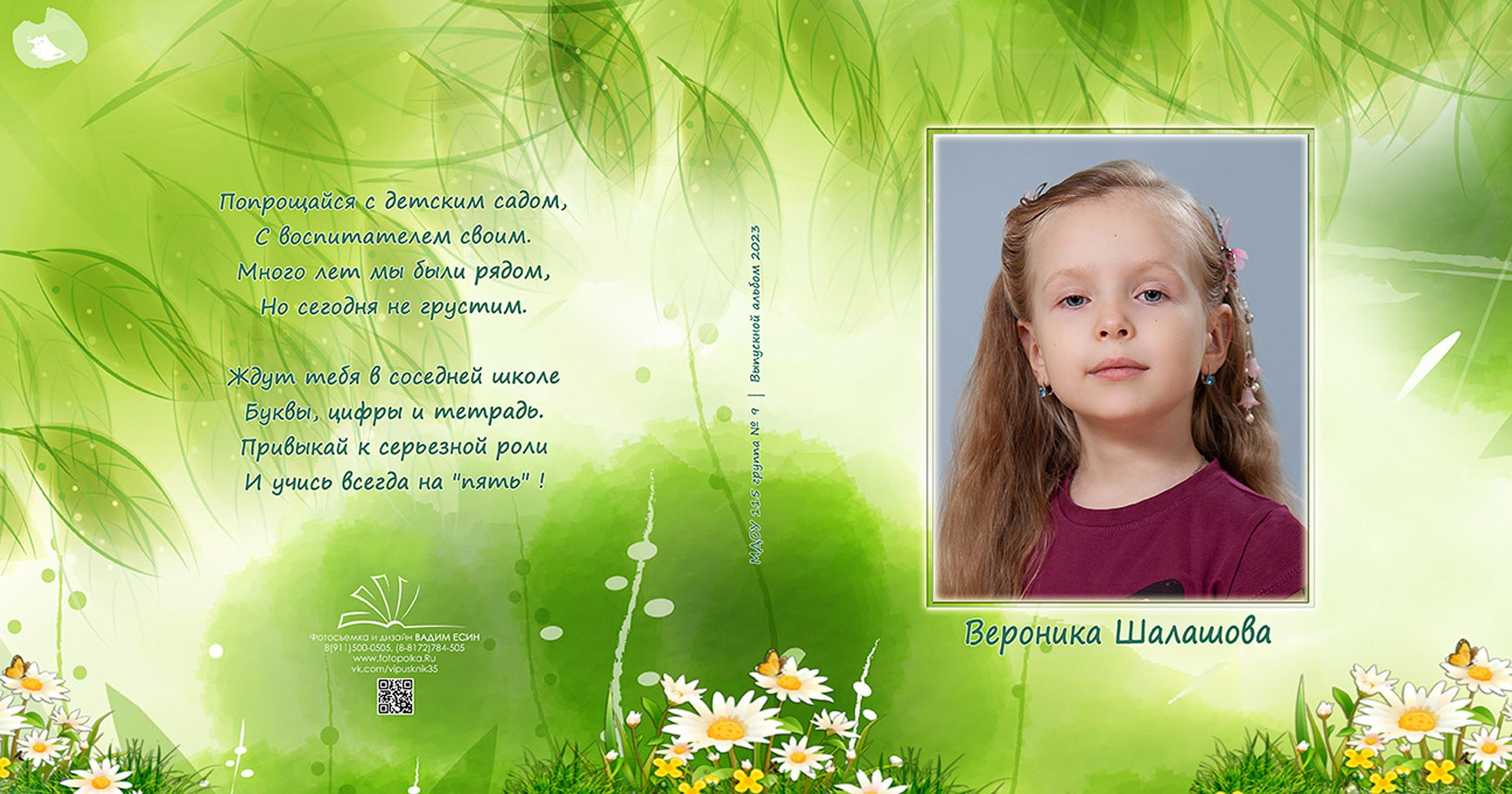 Выпускной альбом для выпускников детского сада № 115 в Вологде