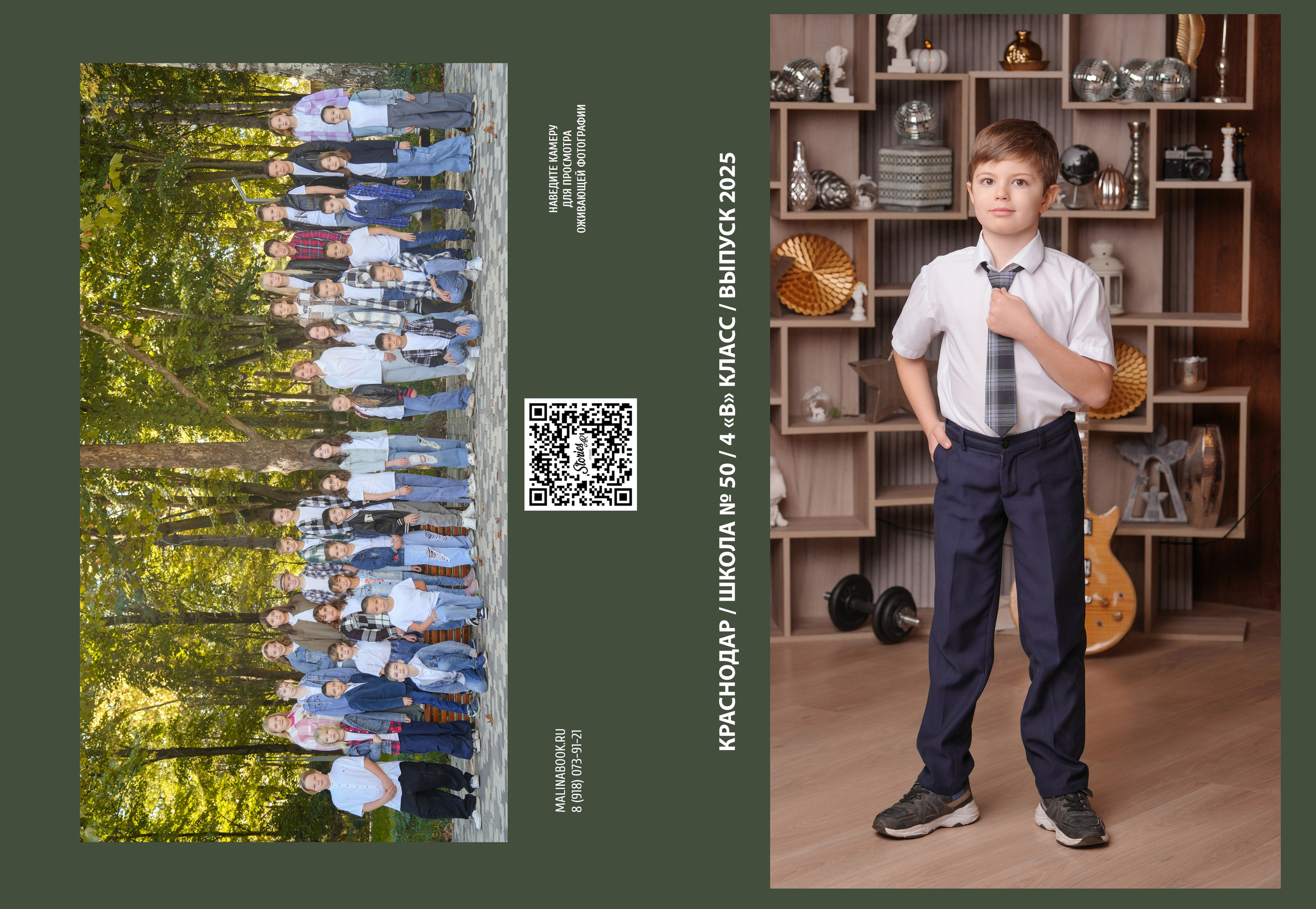 ШКОЛА 50 — 4 «В» класс. Красивый выпускной альбом в Краснодаре