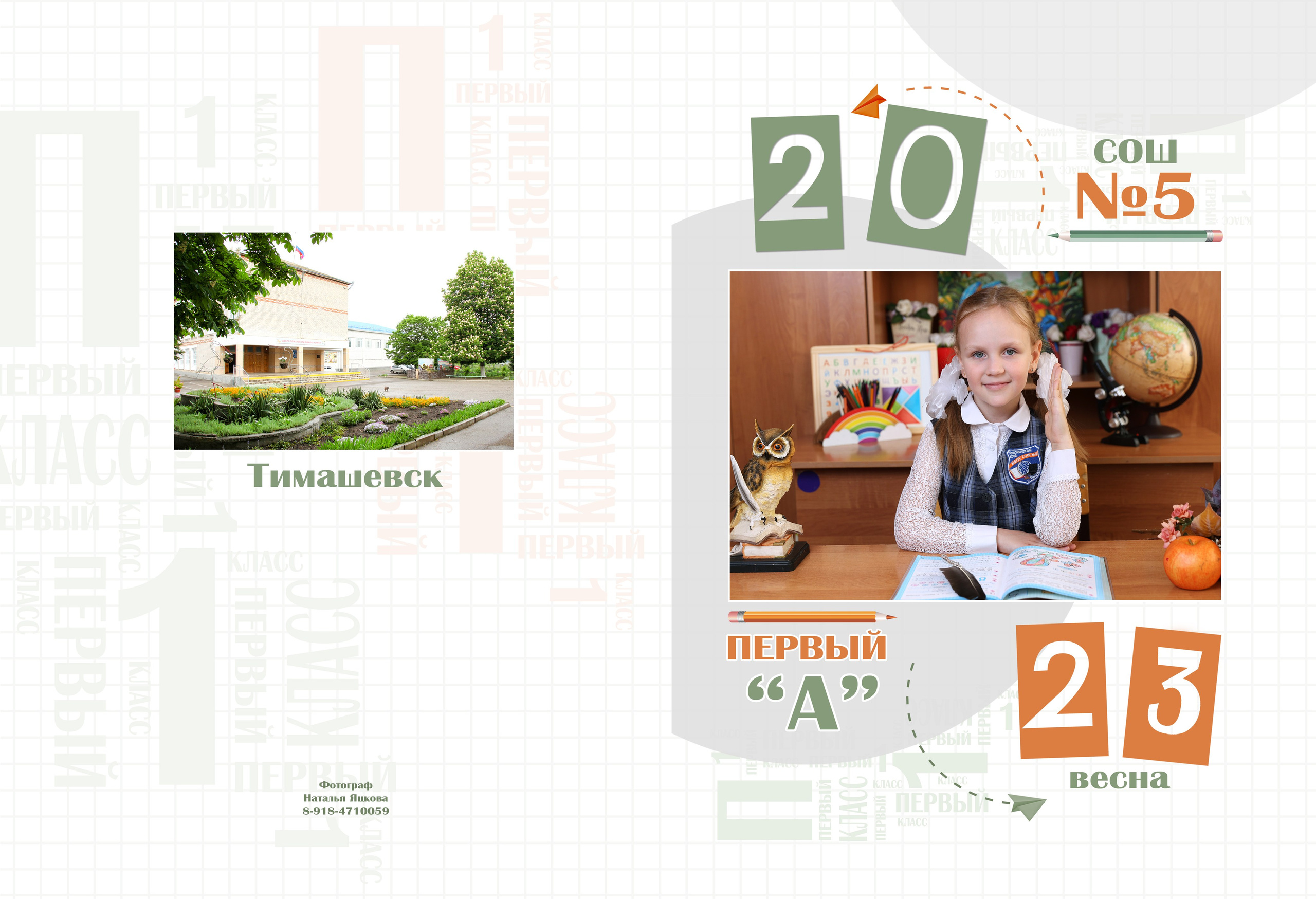 Начальная школа. Семейный и школьный фотограф в Новосибирске