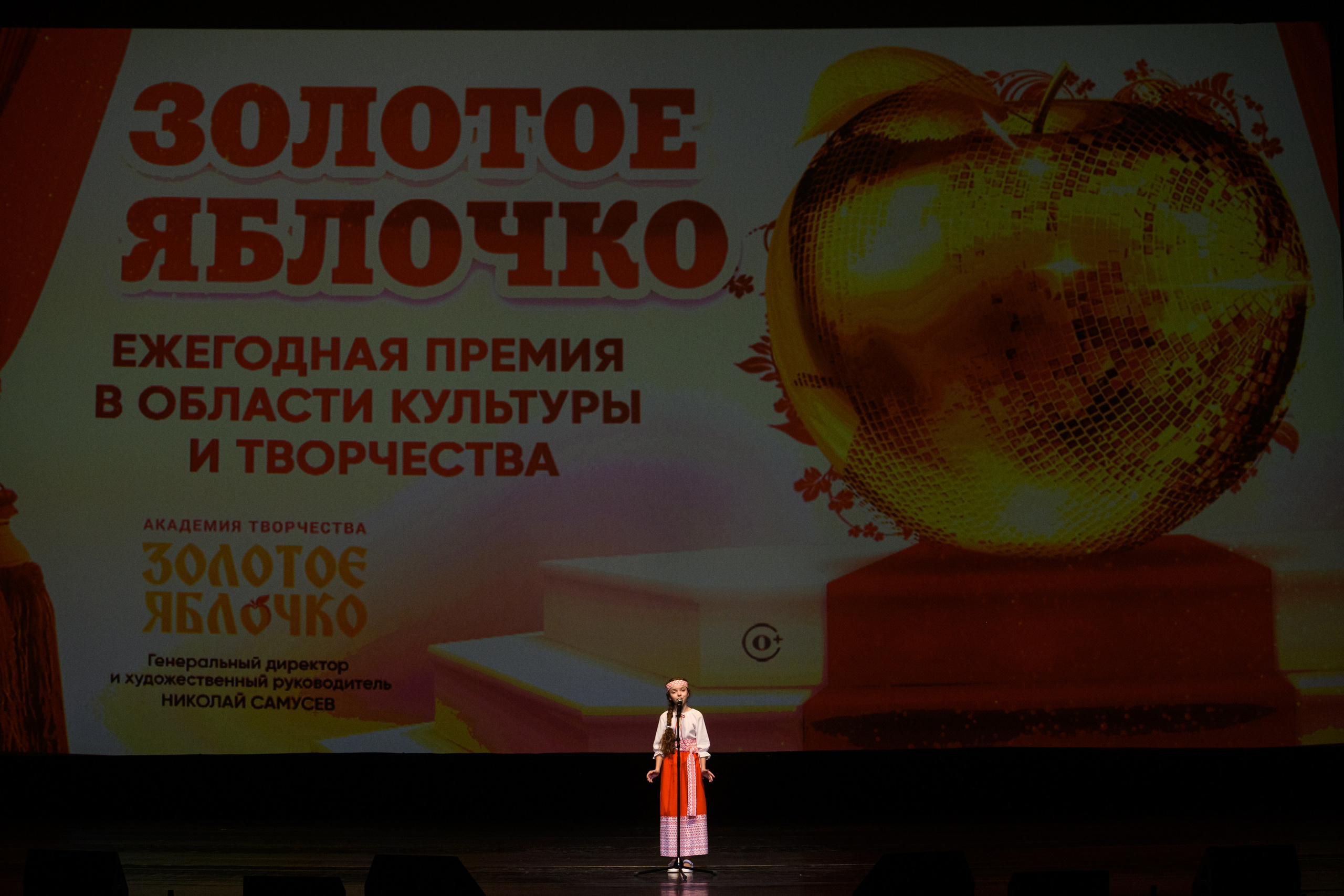 23 апреля, часть 1, БКЗ Октябрьский, г. Санкт-Петербург. Золотое яблочко