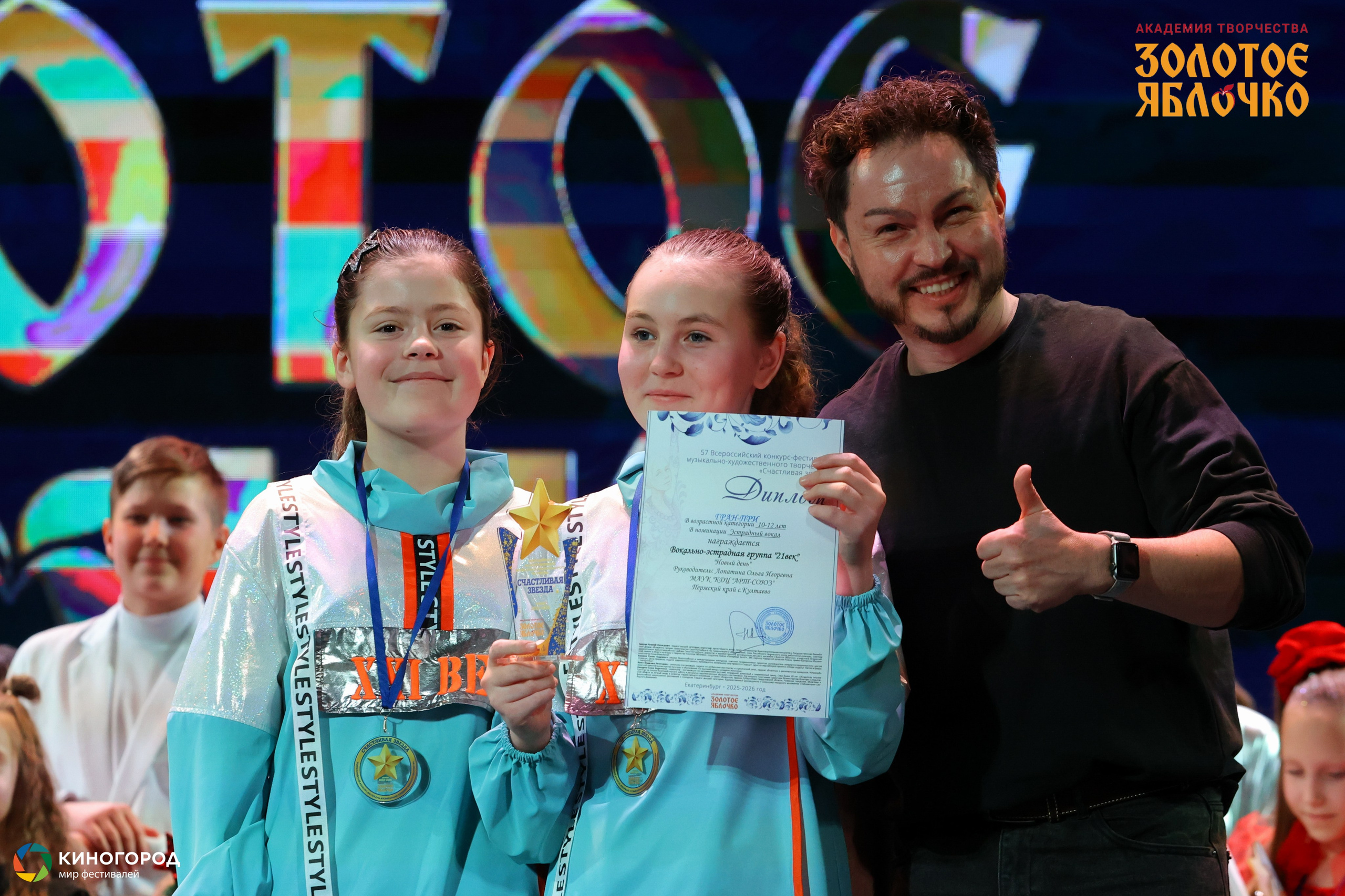 31 января, г. Екатеринбург. Золотое яблочко