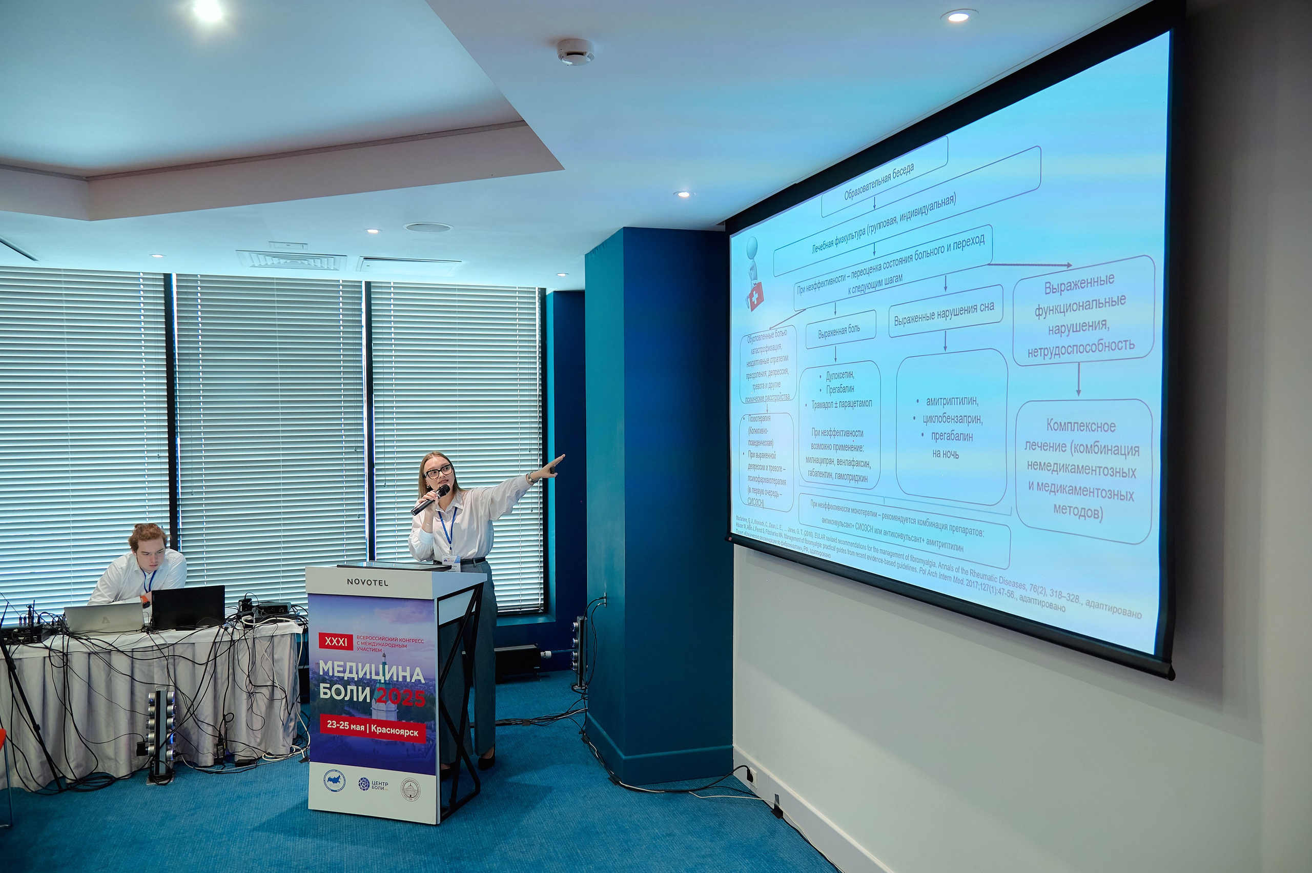 Триалог — Медицина боли в «Новотель». Фотограф Яковлев Роман — Красноярск