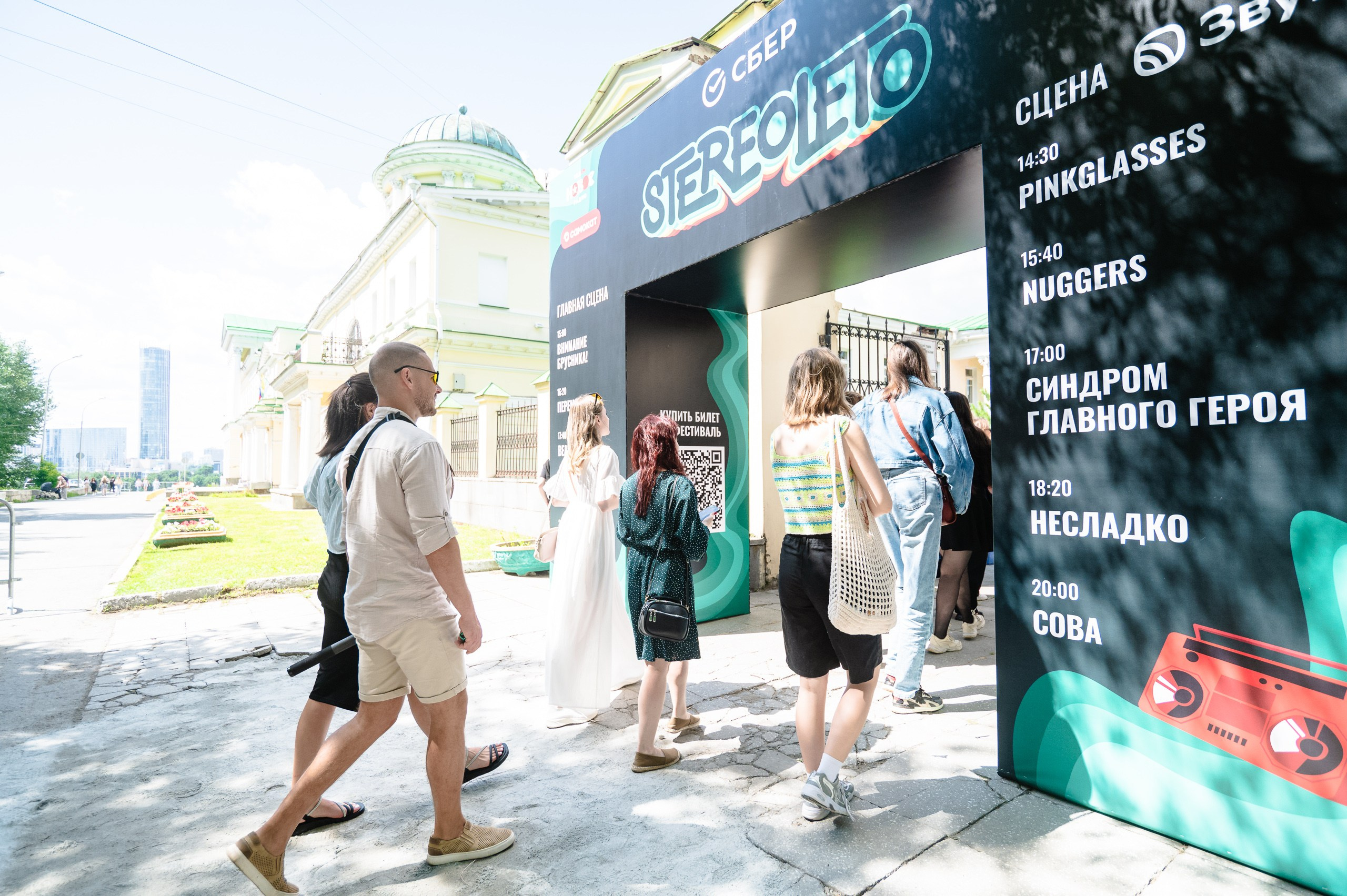 Стереолето Екатеринбург. Харитоновский парк. Репортажный и концертный фотограф Алексей Патентный в Екатеринбурге