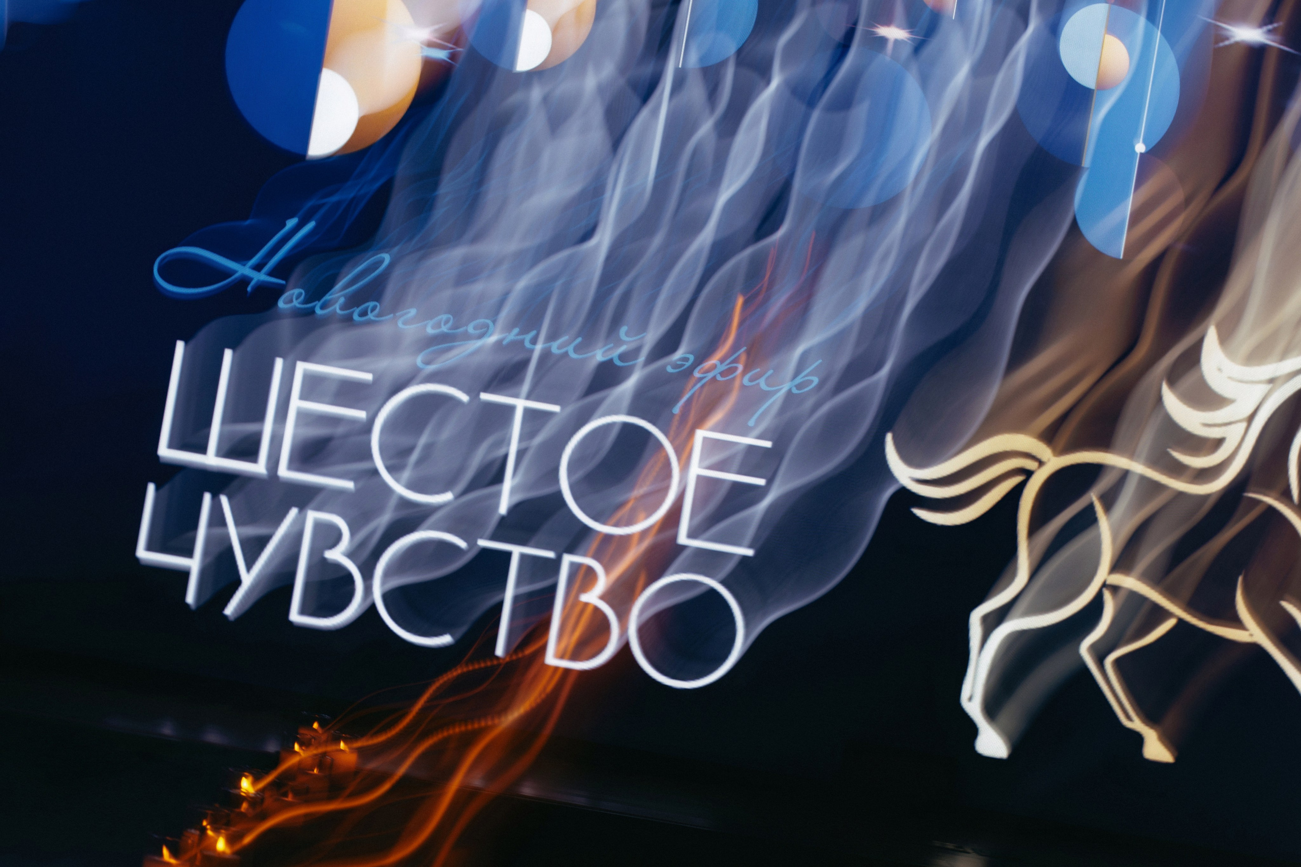 ШЕСТОЕ ЧУВСТВО. Фотограф Иркутск Антипин Сергей