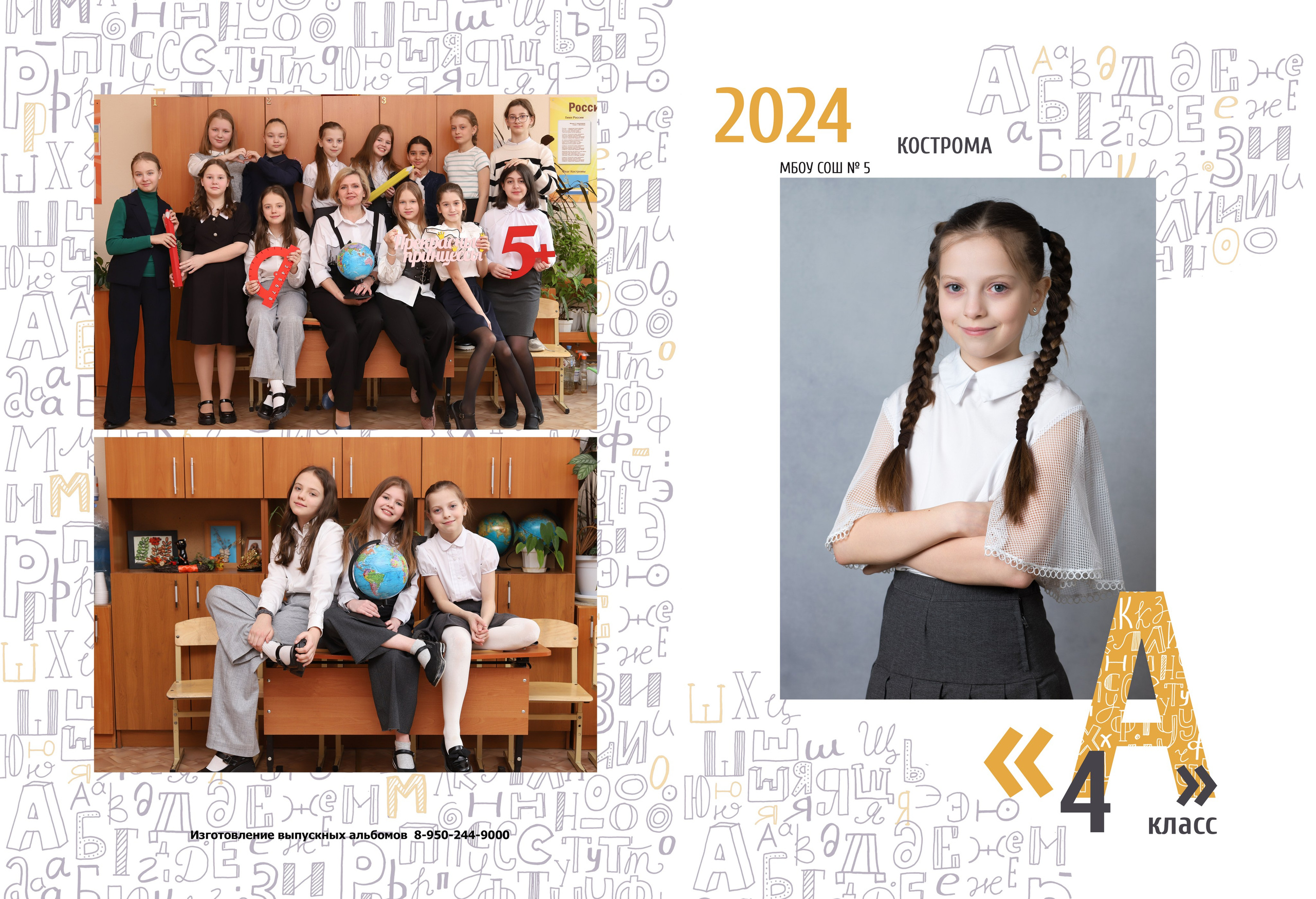 Альбом 2 разворота 4 класс. Выпускные альбомы, индивидуальные фотосессии в Костроме
