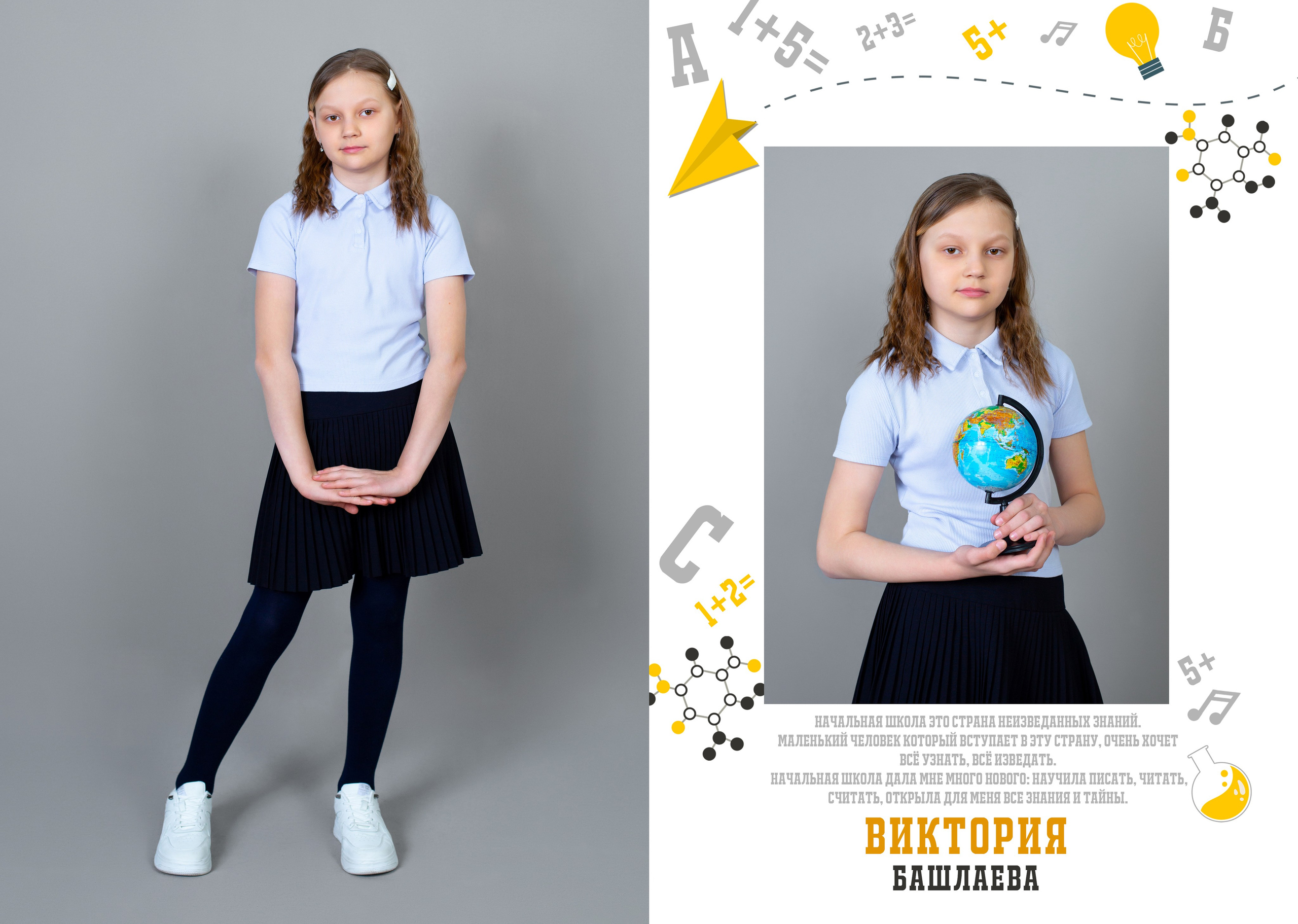 4 класс. Студия «Фокус» детская фотография Ольги Поповой г. Бийск