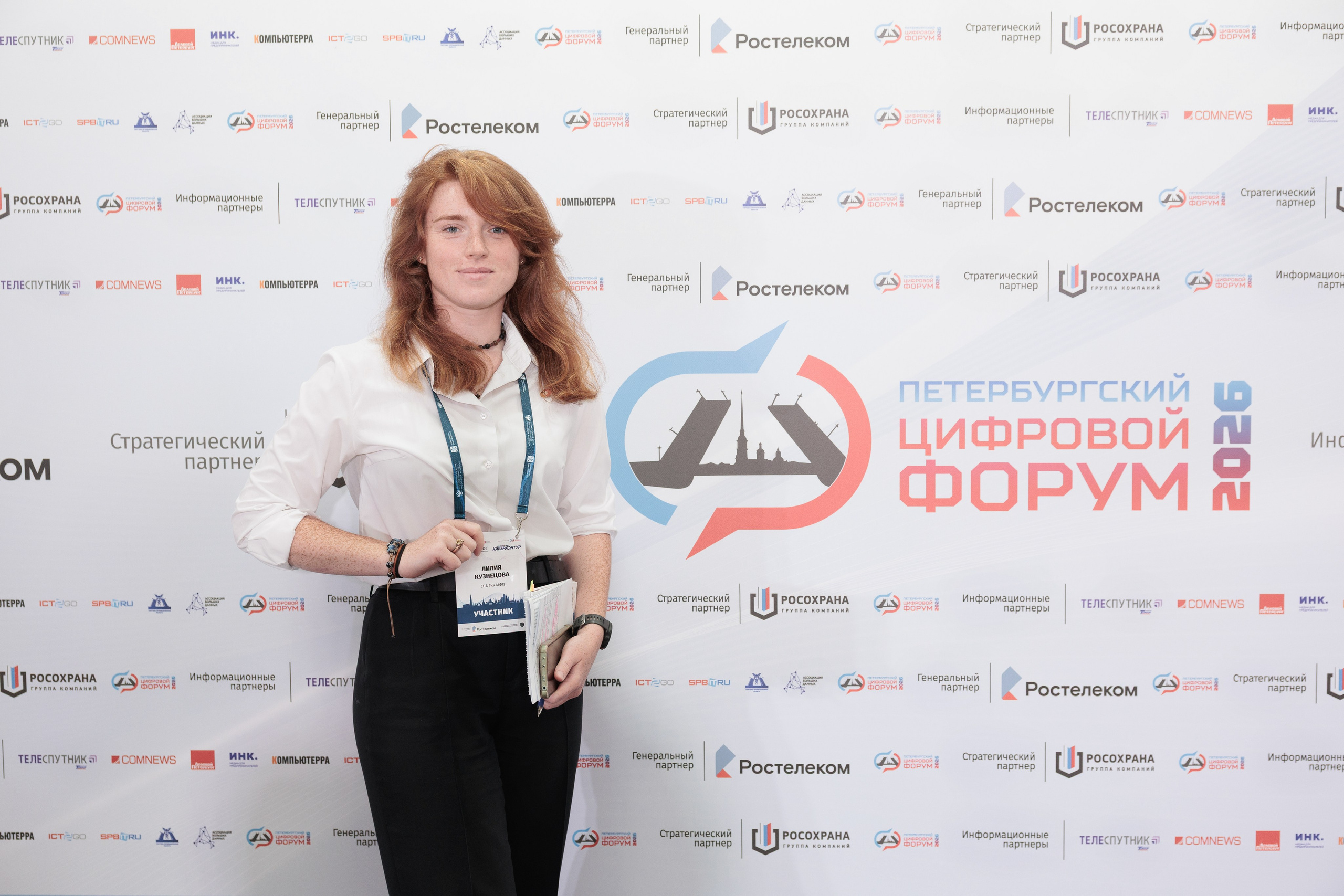 Петербургский цифровой форум. Professional event photographer Tatyana Nagornova in St. Petersburg