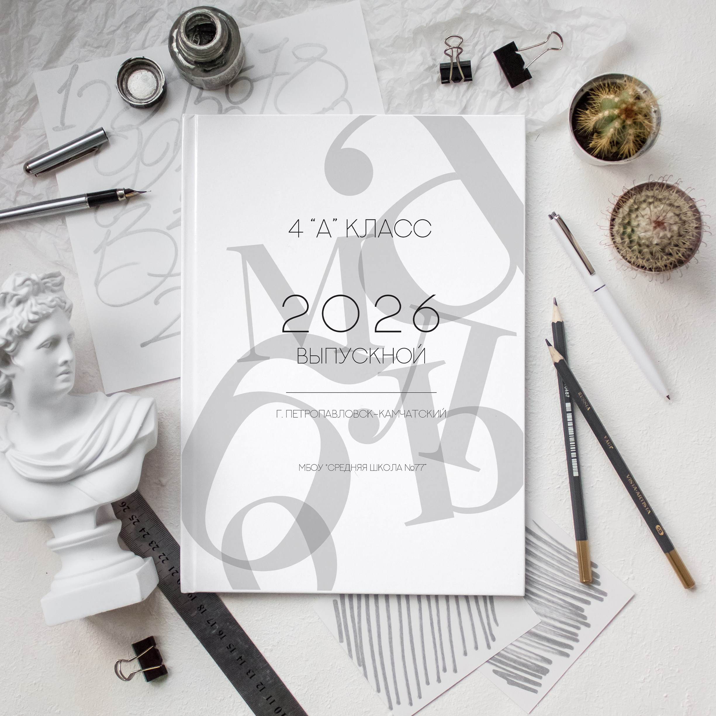 № 3 «БЕЛЫЙ»