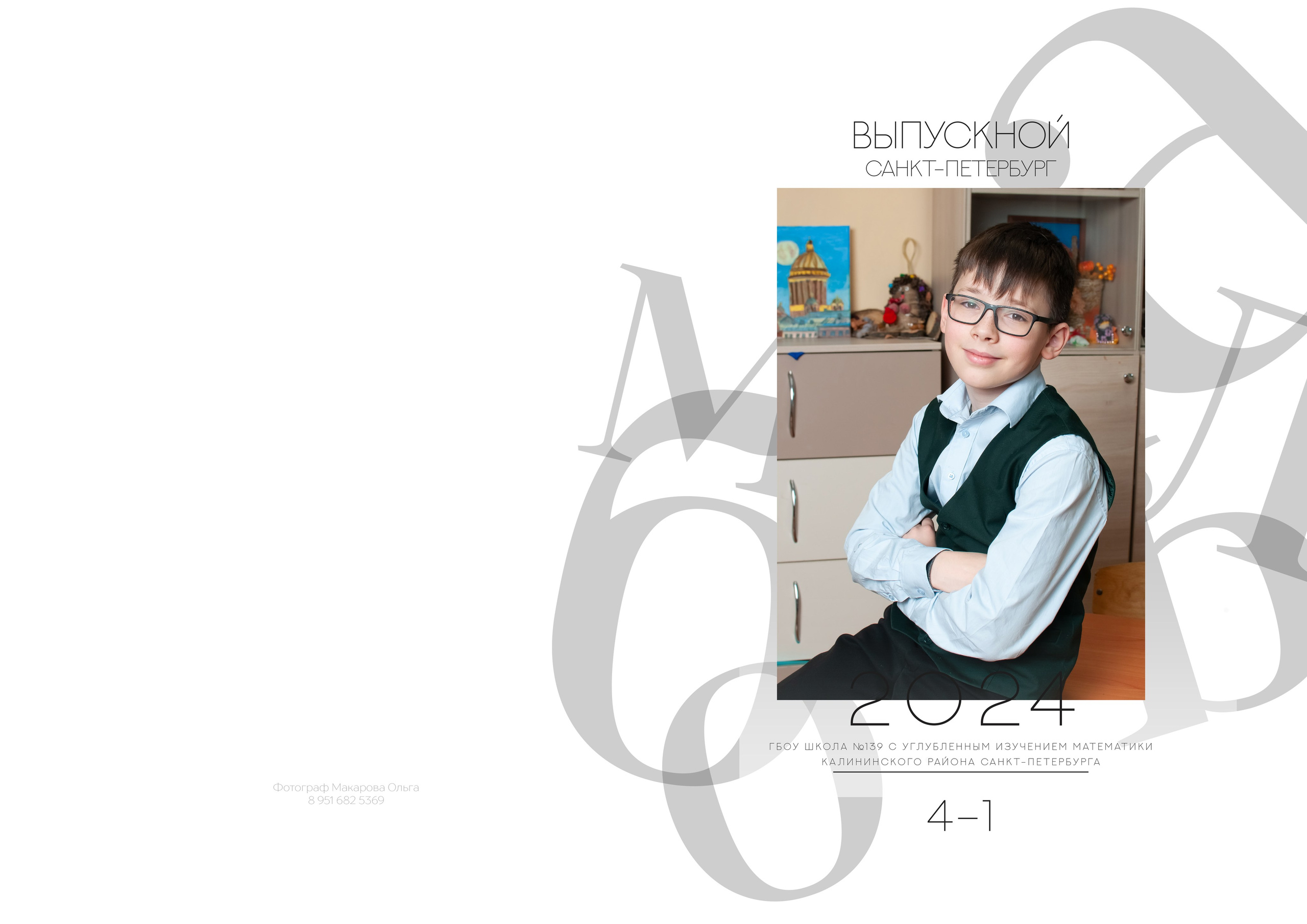 Выпускной альбом школа