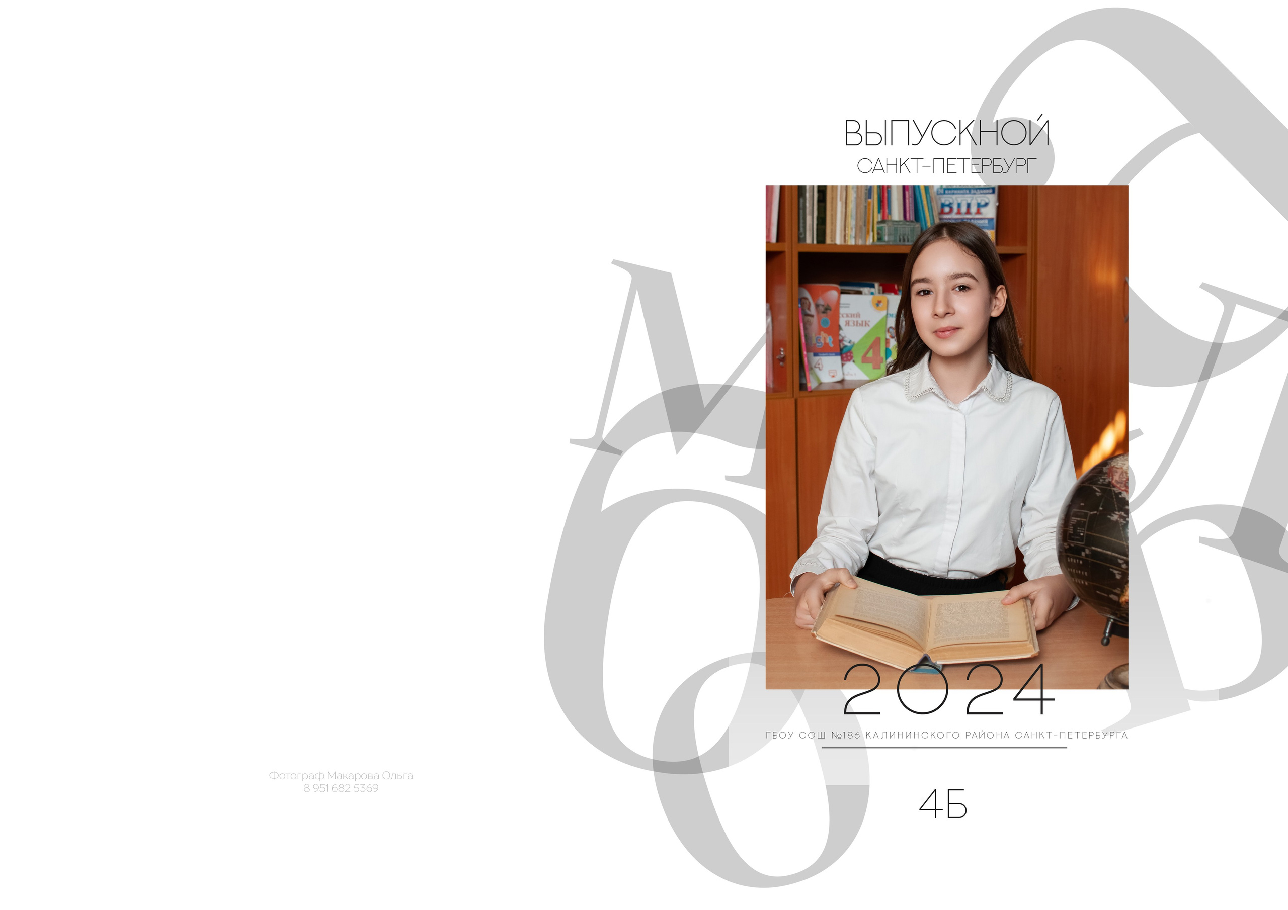 Выпускной альбом школа