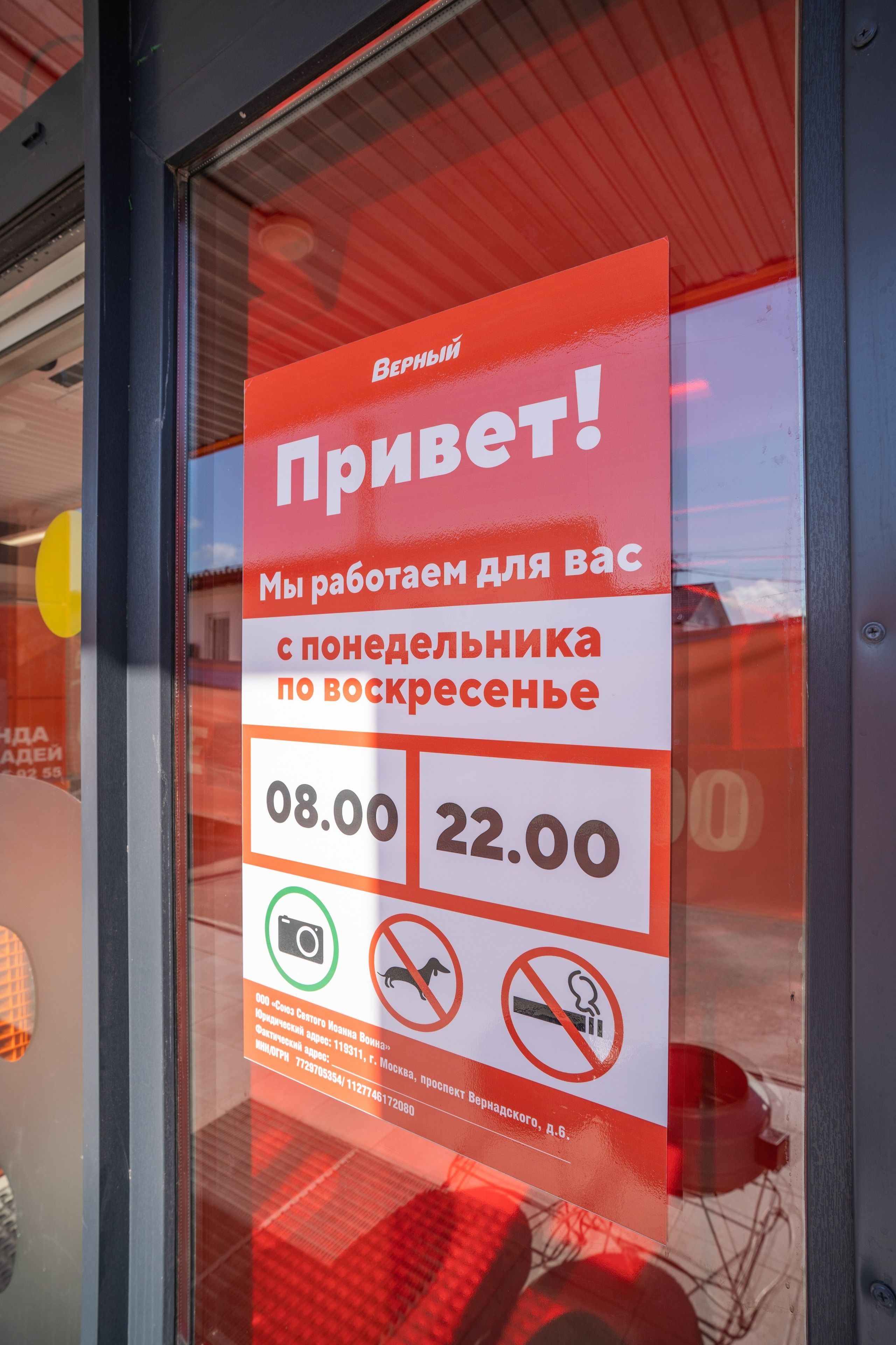 Открытие магазина «Верный». Концертный и репортажный фотограф в Санкт-Петербурге Слава Пахомов