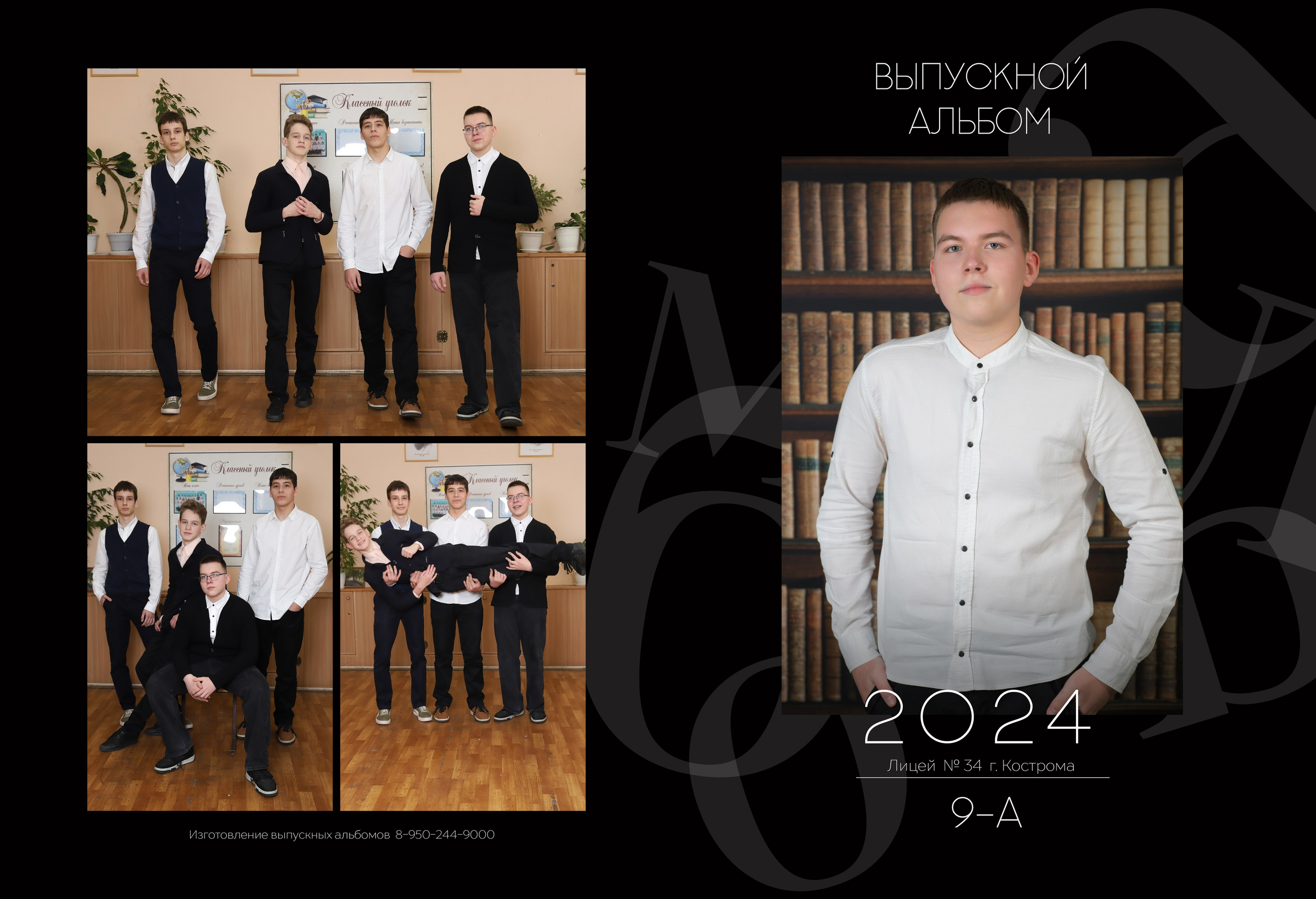 Планшет 9 класс. Выпускные альбомы, индивидуальные фотосессии в Костроме