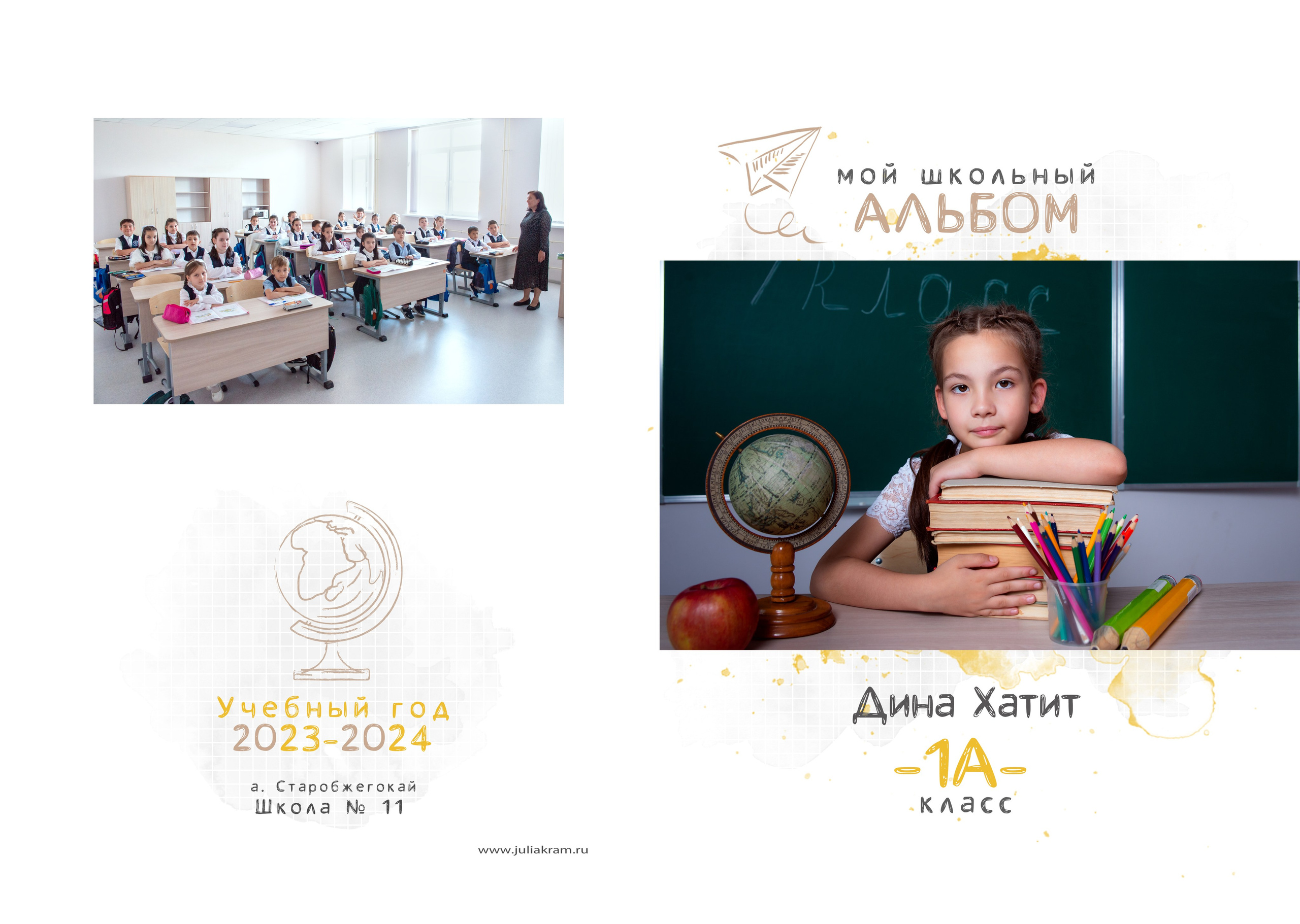 Школа 11СБ — 1 «А» класс. JuliaKram.ru