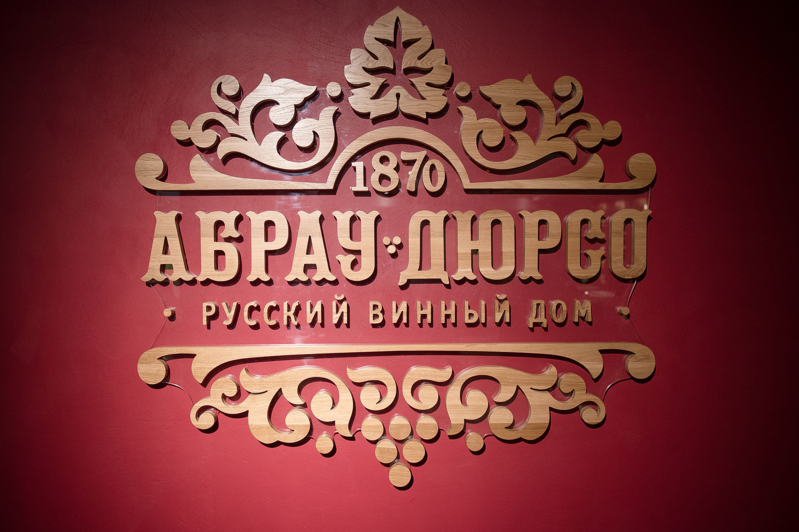 Интерьеры Ресторанов г. Москва. Фотограф в Москве