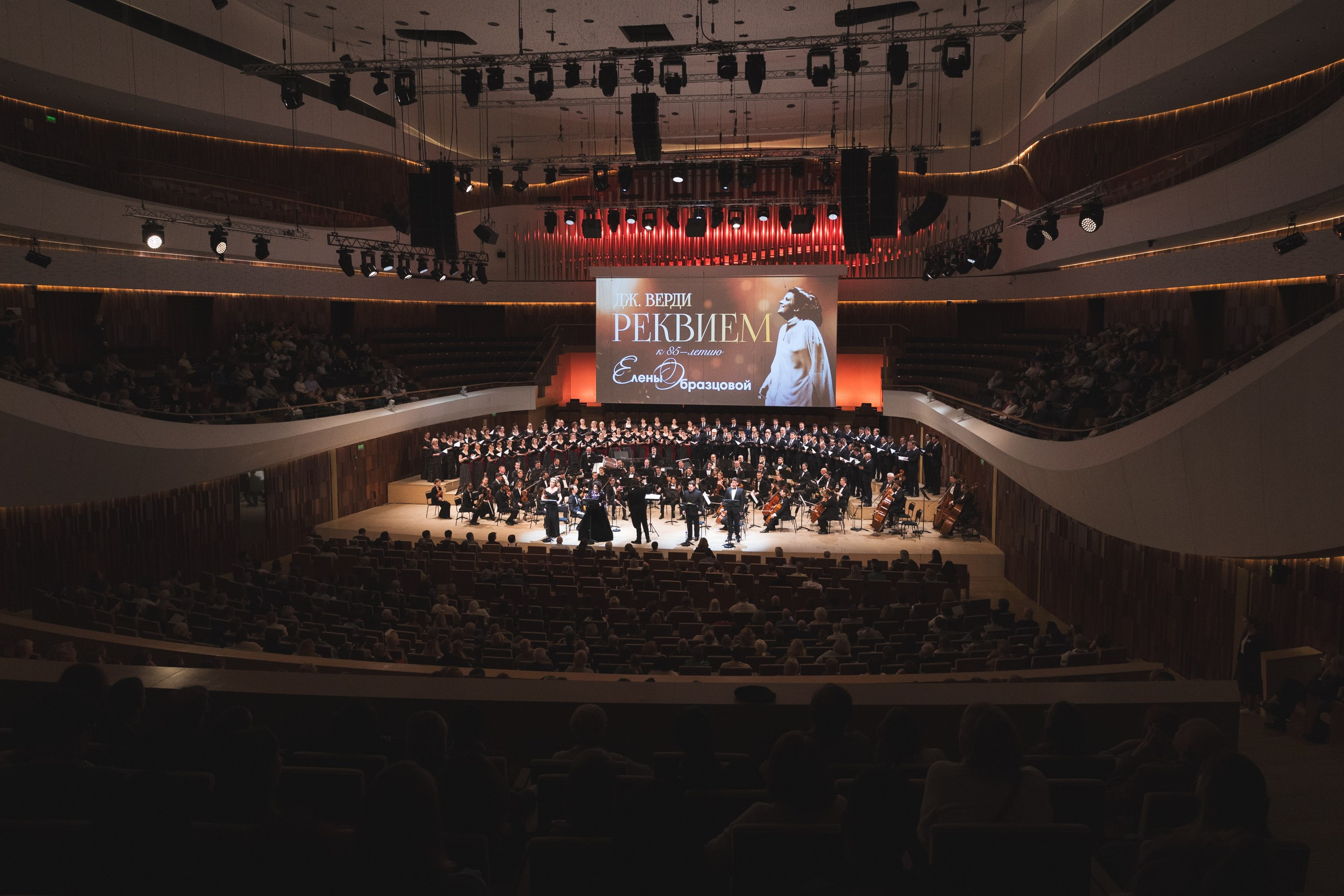 Оркестральный концерт Реквием Дж.Верди к 80-летию Елены Образцовой. Репортажный фотограф Диана Шакирова