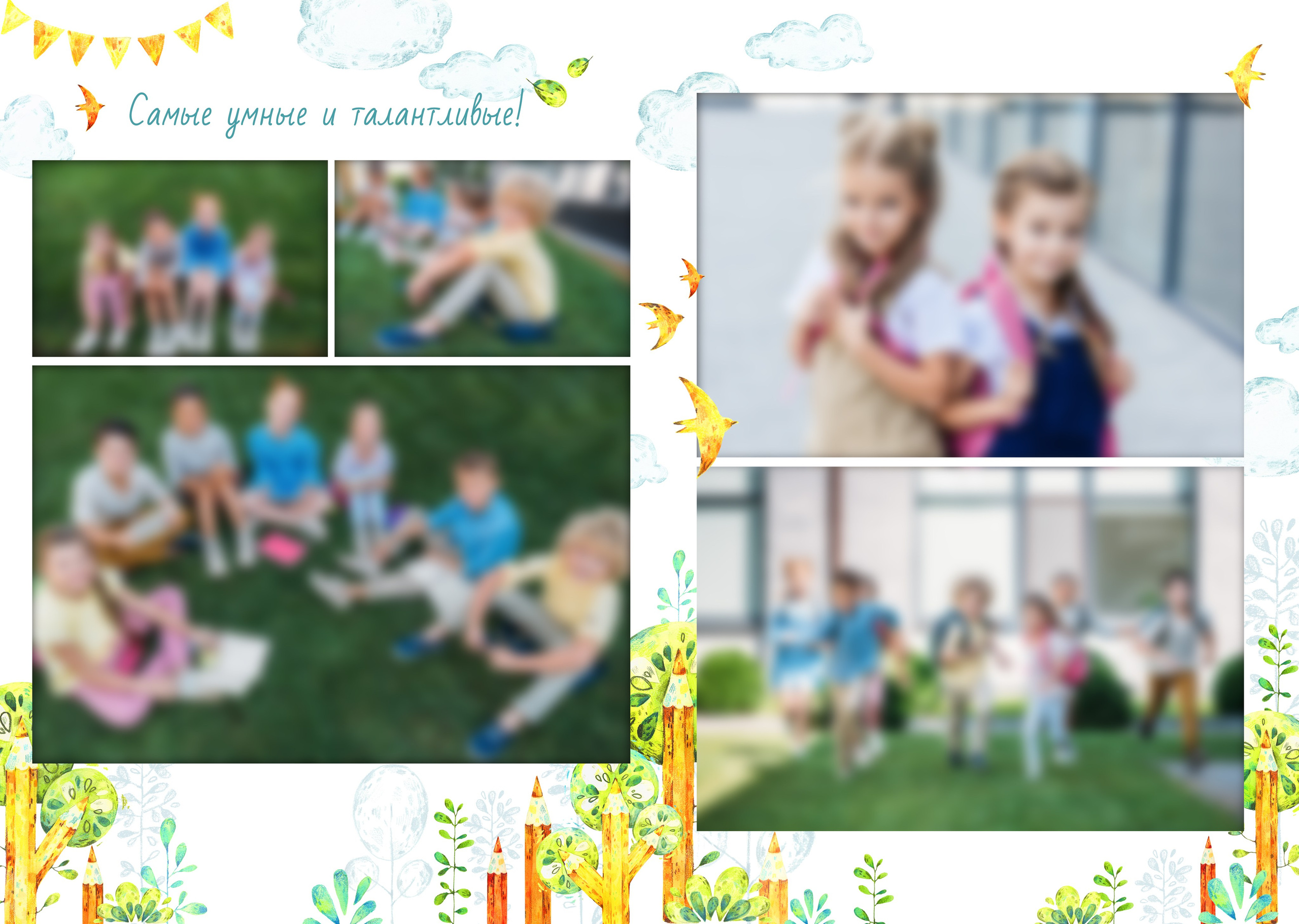 ШКОЛЬНЫЙ САД. ТВОЙ АЛЬБОМ / ТВОИ ПРАВИЛА