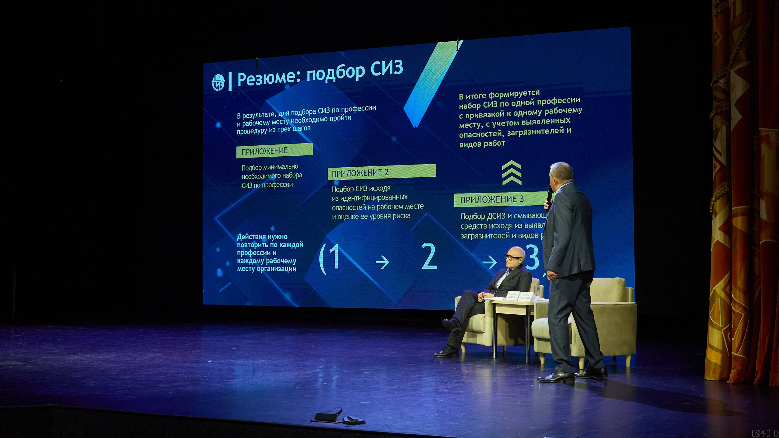 Конференция БИОТ | Чебоксары. OSPhoto