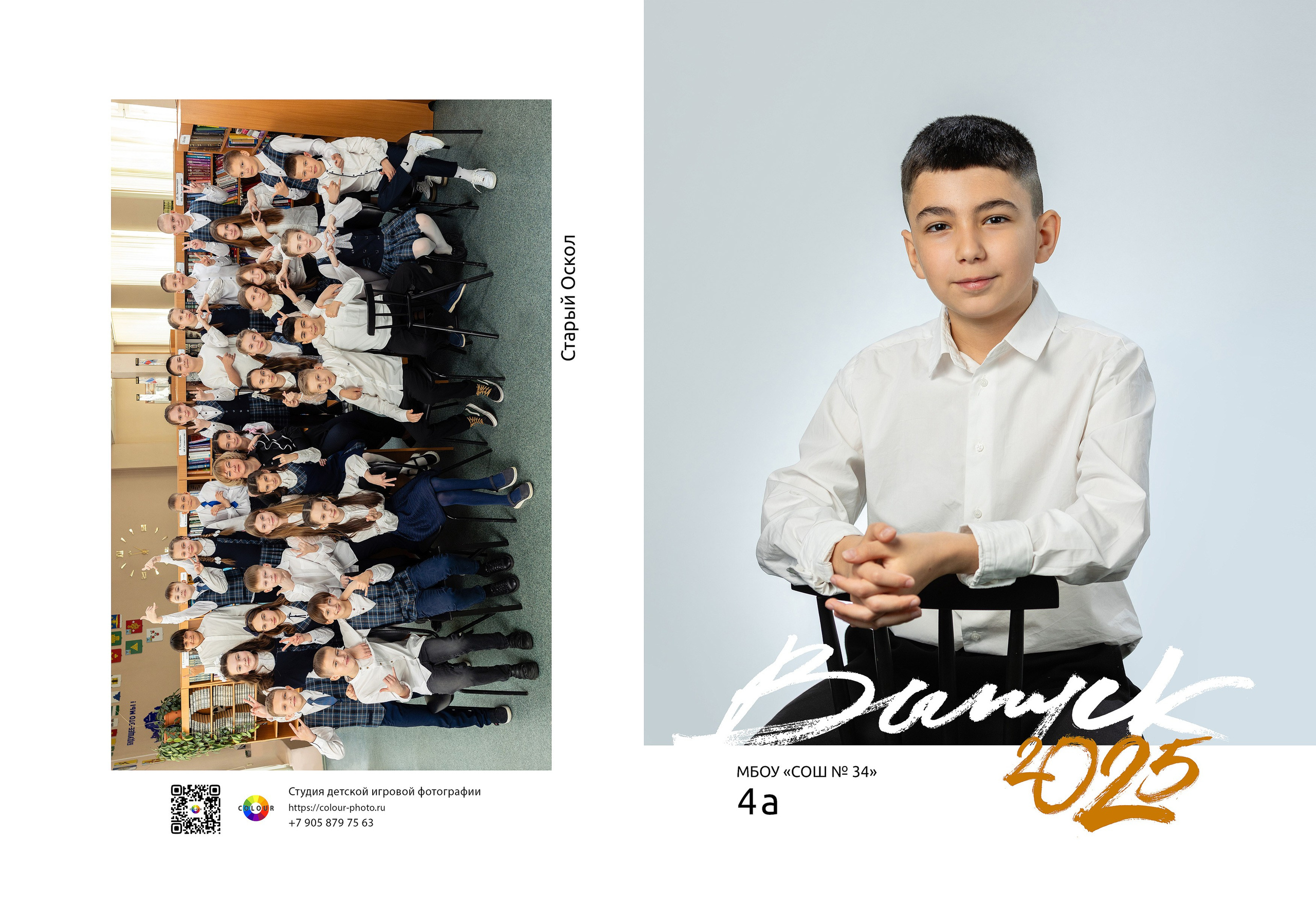 Доп. варианты 1-4класс. Студия детской игровой фотографии COLOUR