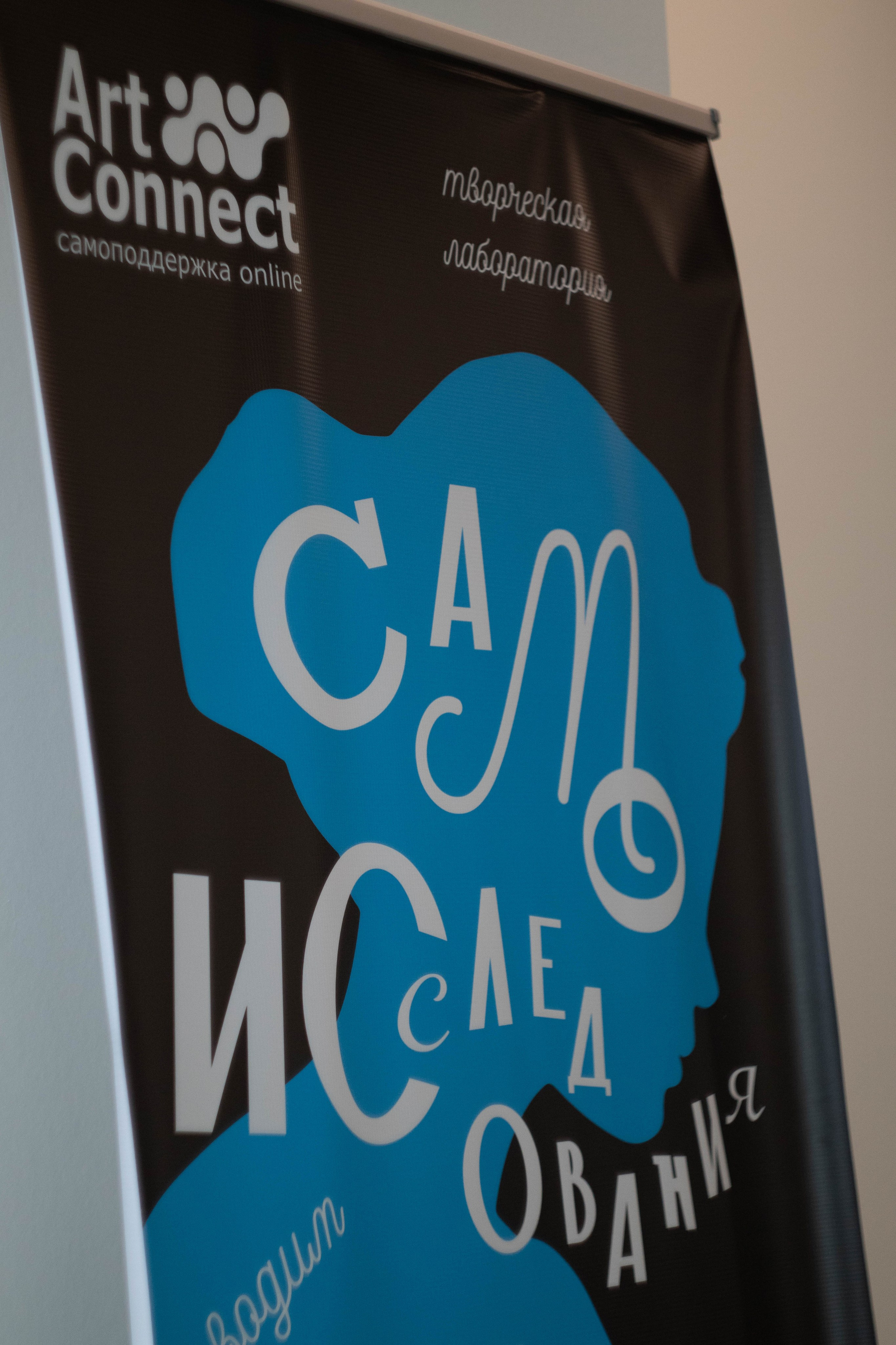 Арт-лаборатория «Творчестр» / Ельцин центр. Уральское создание