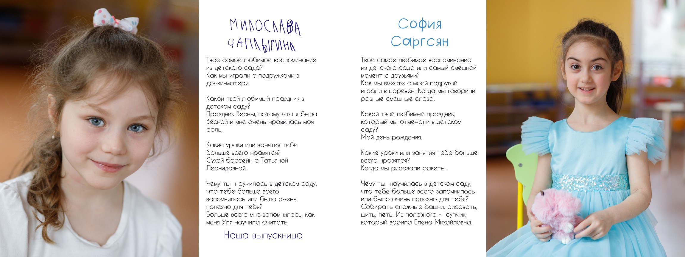Альбом общей верстки. Группа «Солнышко». Семейный и школьный фотограф в Москве Анна Ткач