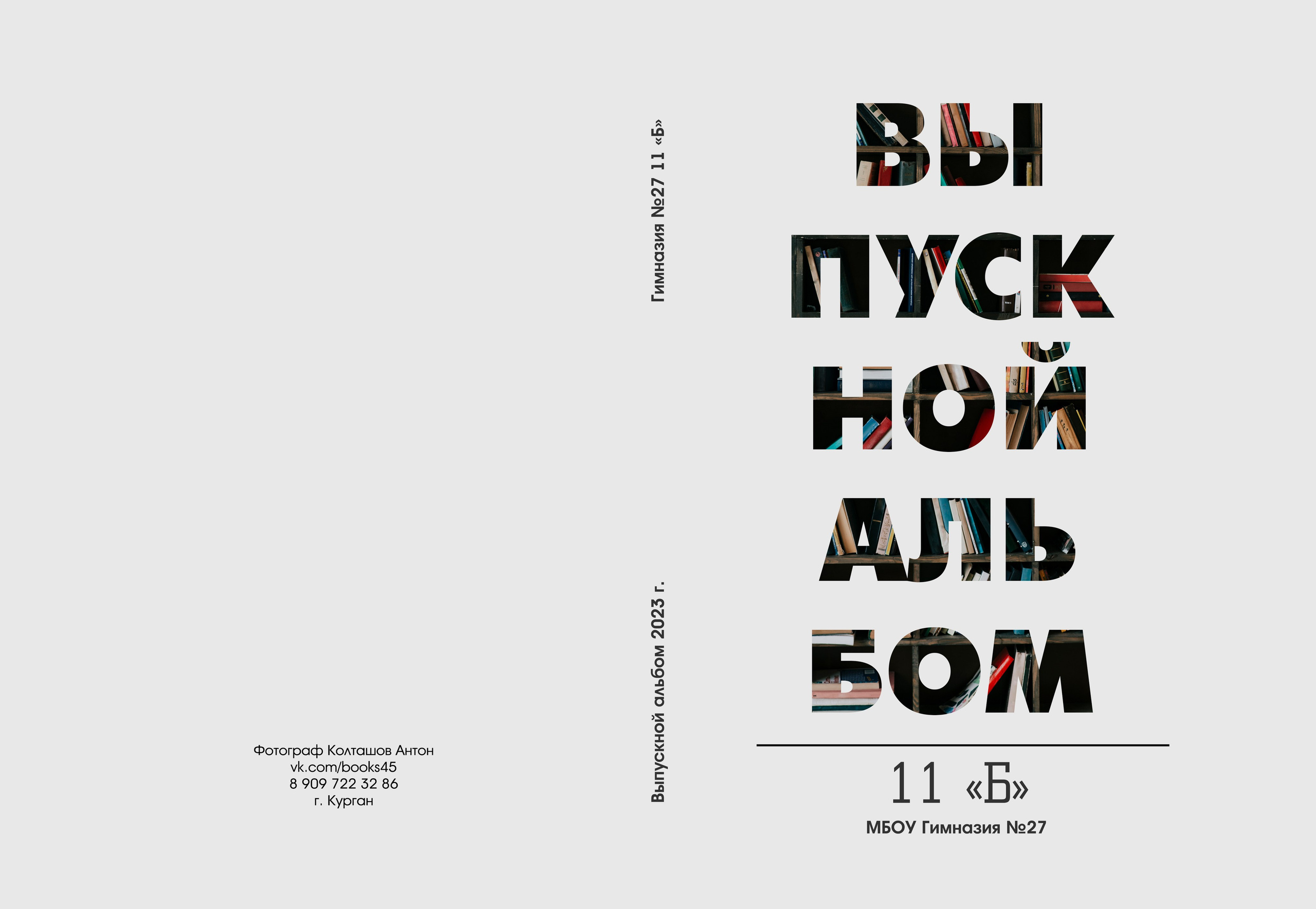 Прайс на альбомы для 9-11го класса. Выпускные альбомы в городе Курган для всех