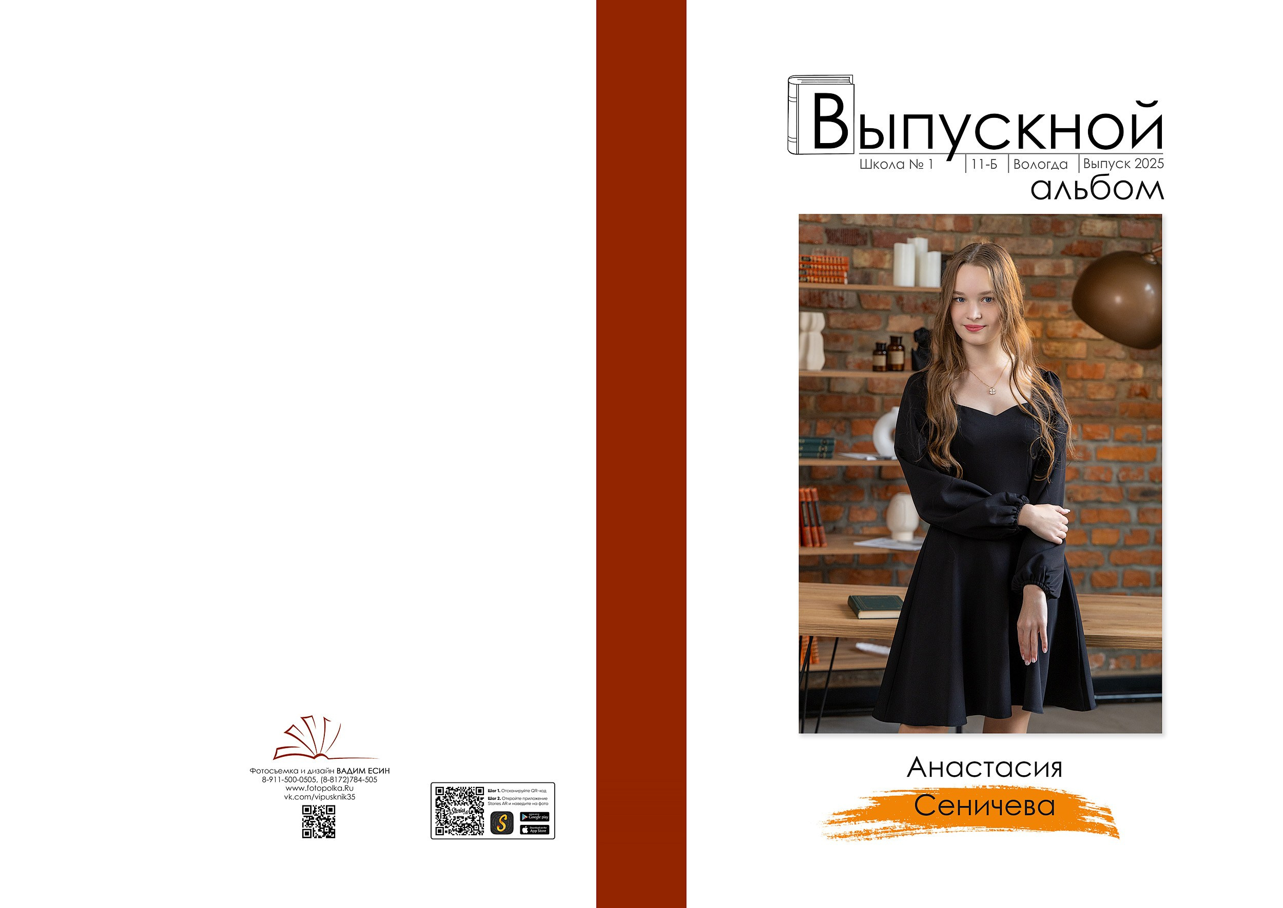 Выпускной альбом «Модерн-2»