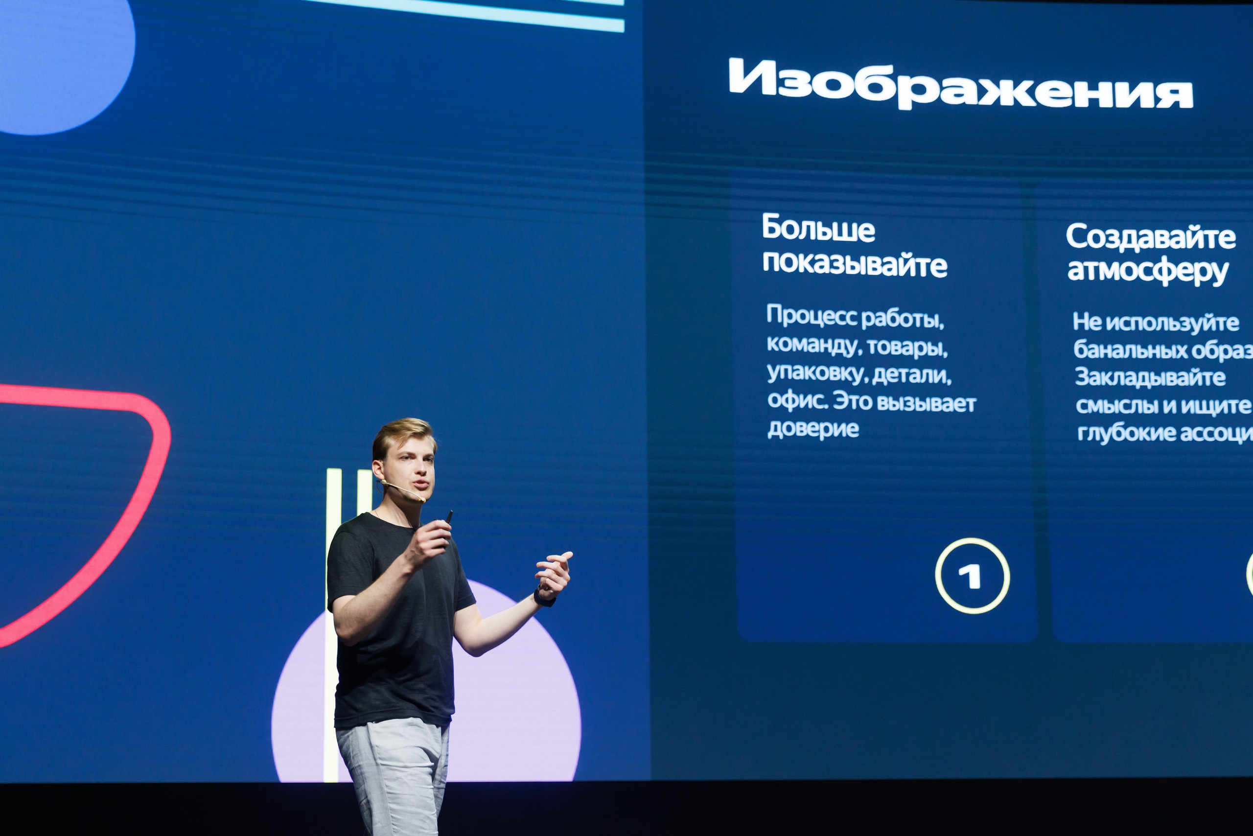 Конференция от Яндекса. Дело в рекламе!. Портретный и репортажный фотограф в Казани Андрей Богданов
