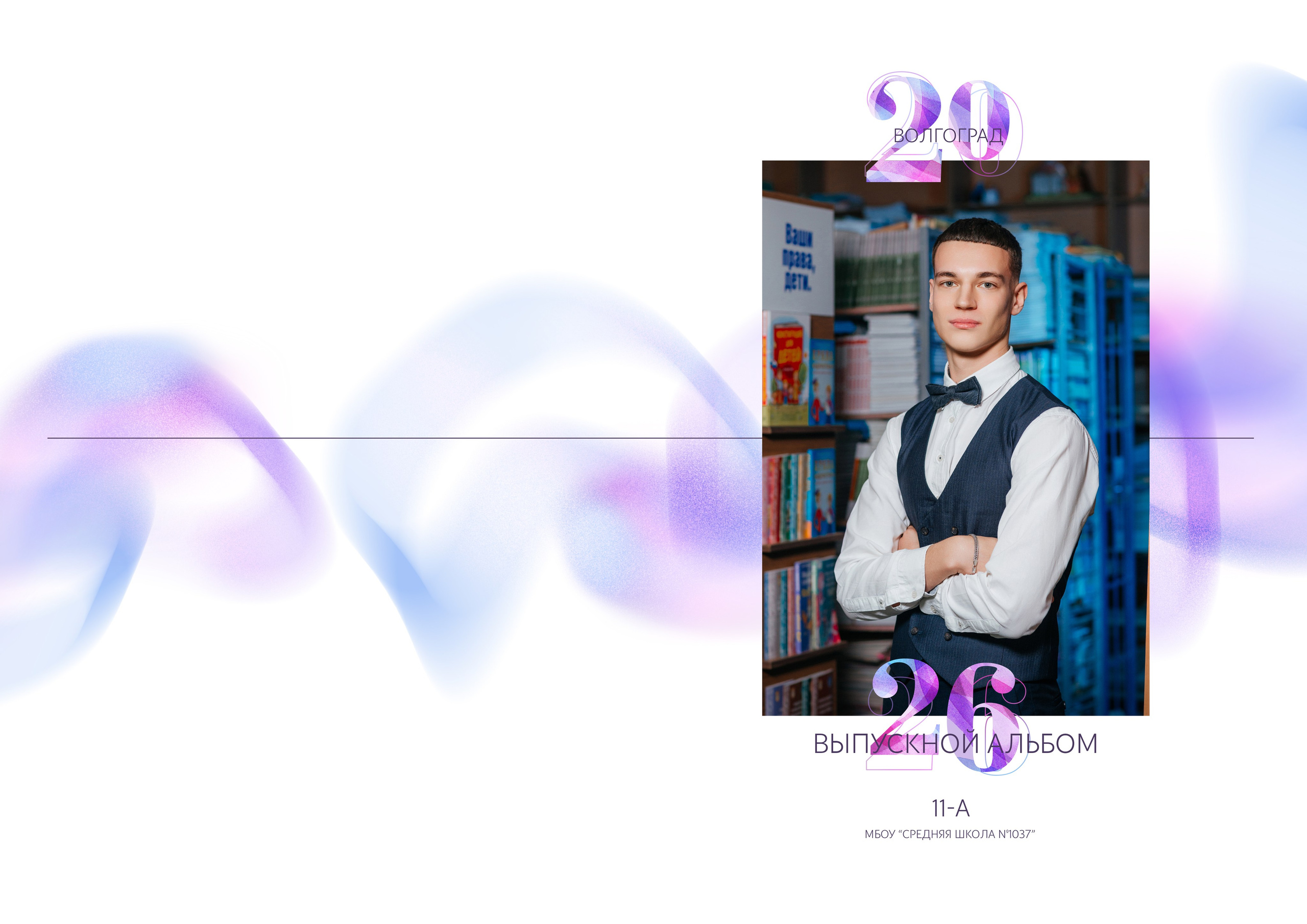 Макеты для 9-11 классов. Свадебный и семейный фотограф в Волгограде Семисотнова Камилла