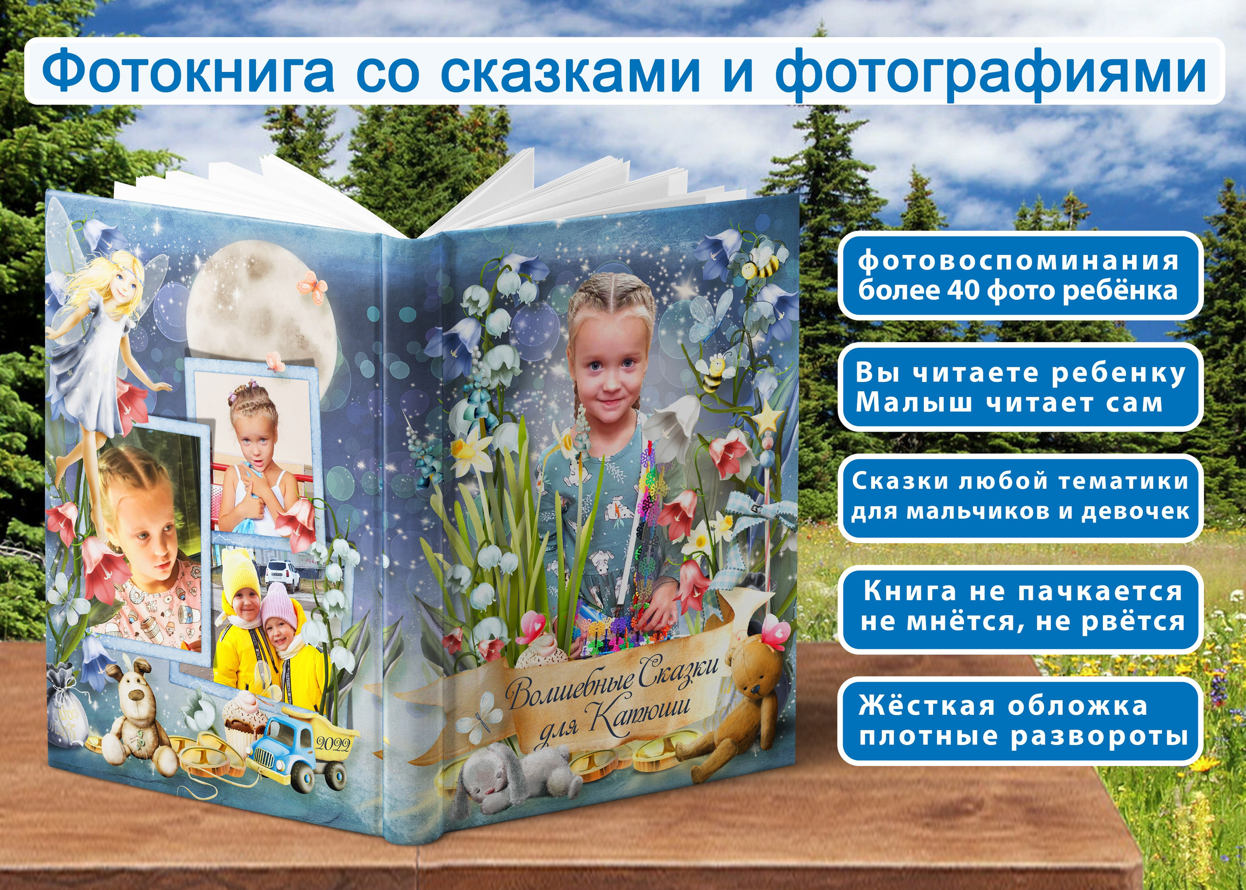 Детская Книга-Сказка для девочки. Выпускные фотокниги, фотосъемка, видеосъемка в Челябинске и области